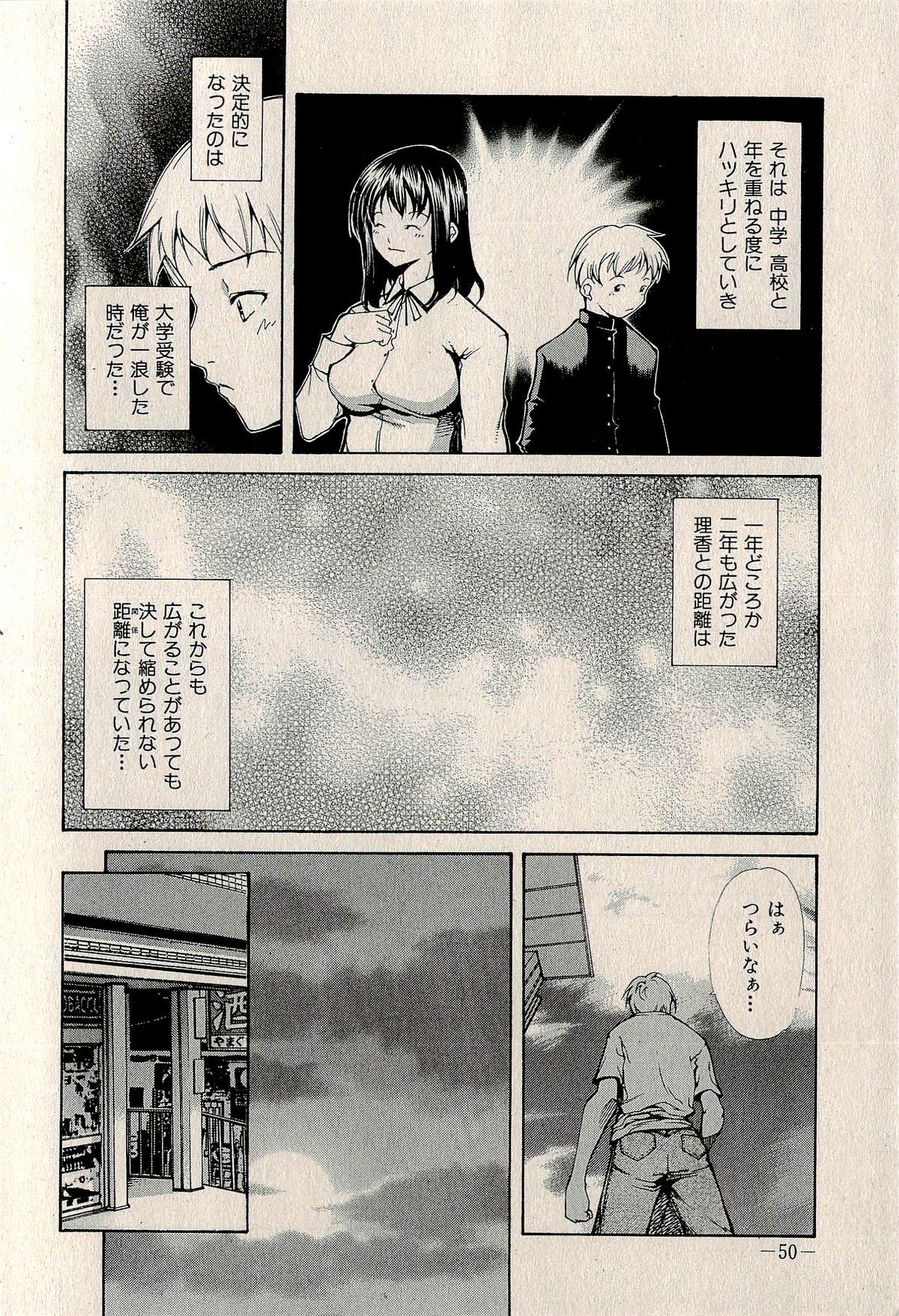 Ura Gokinjo Renai - Page 52