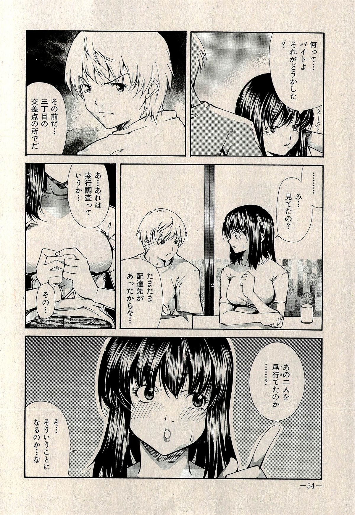 Ura Gokinjo Renai - Page 56