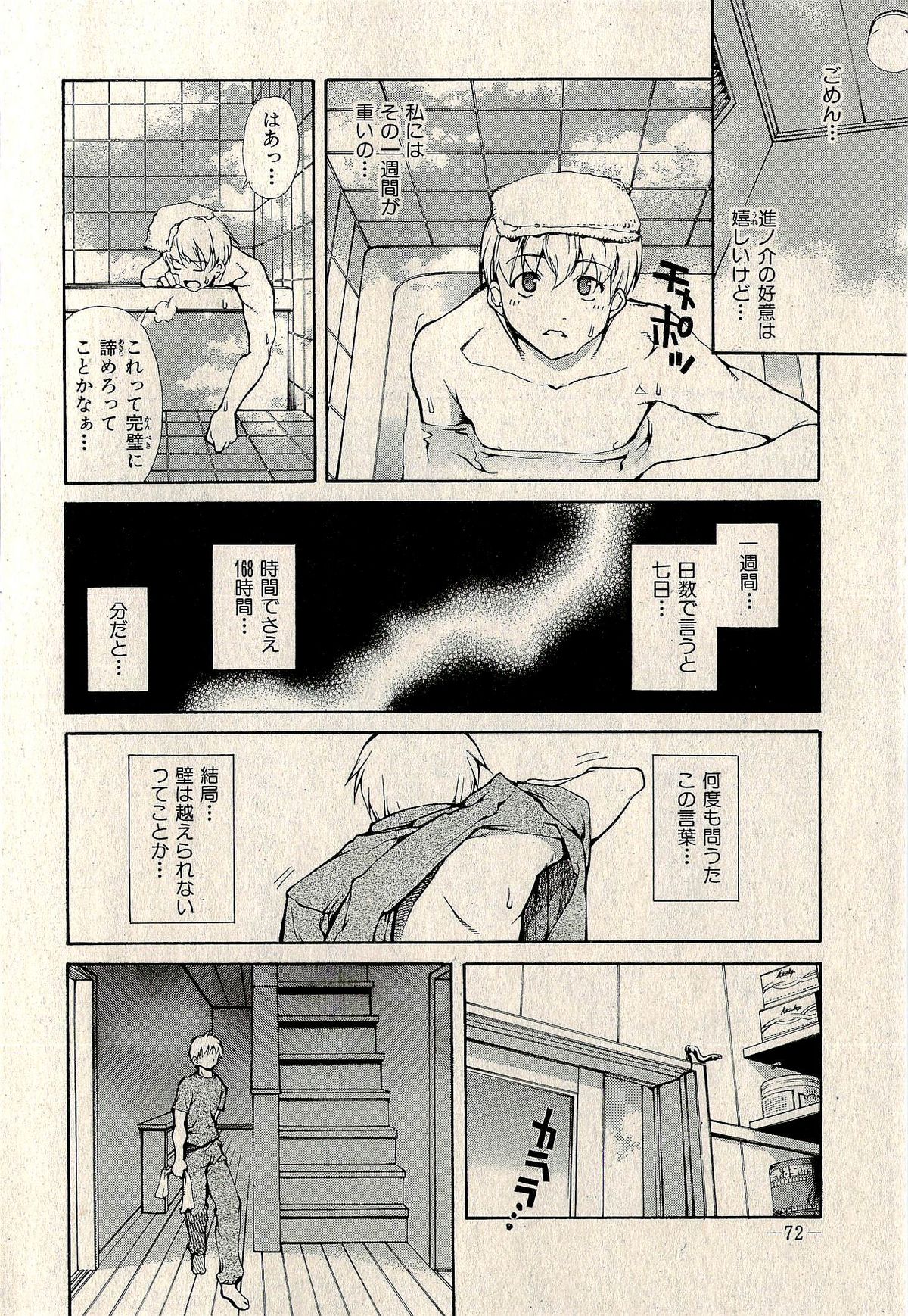 Ura Gokinjo Renai - Page 74