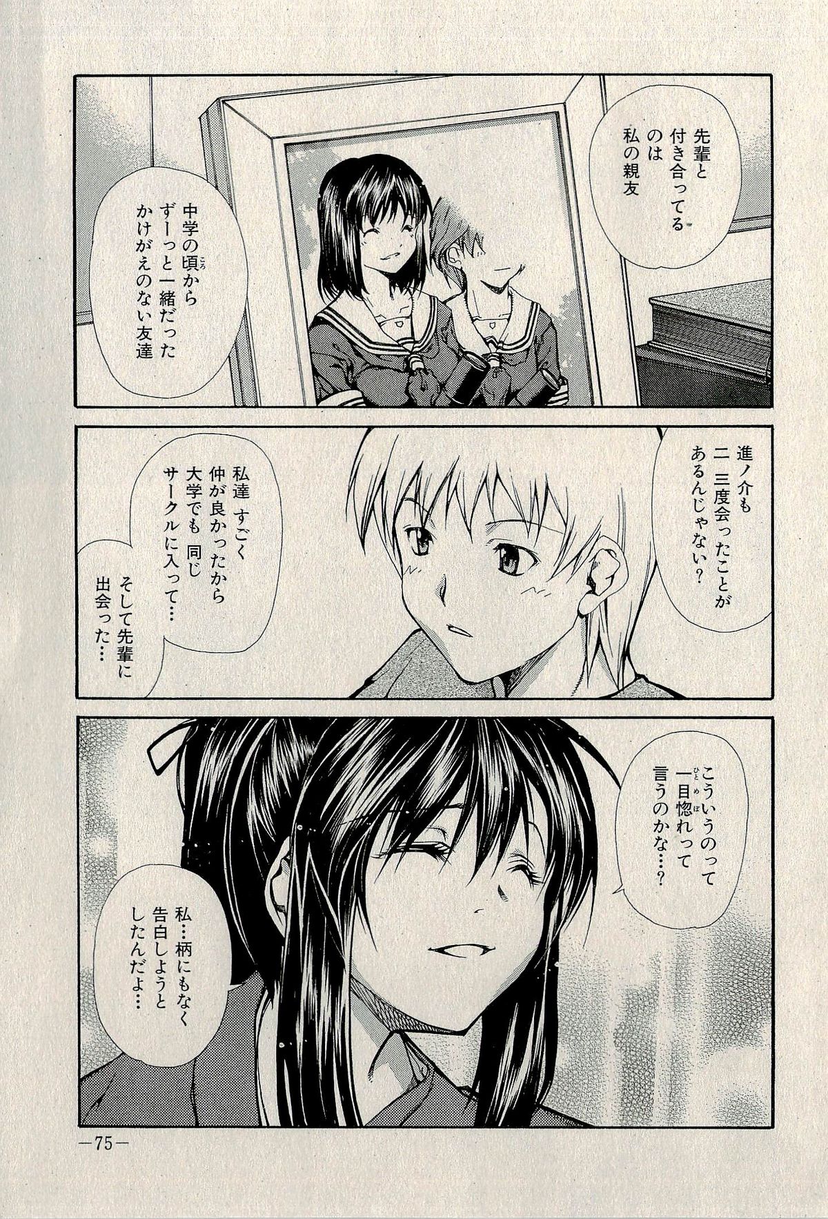 Ura Gokinjo Renai - Page 77