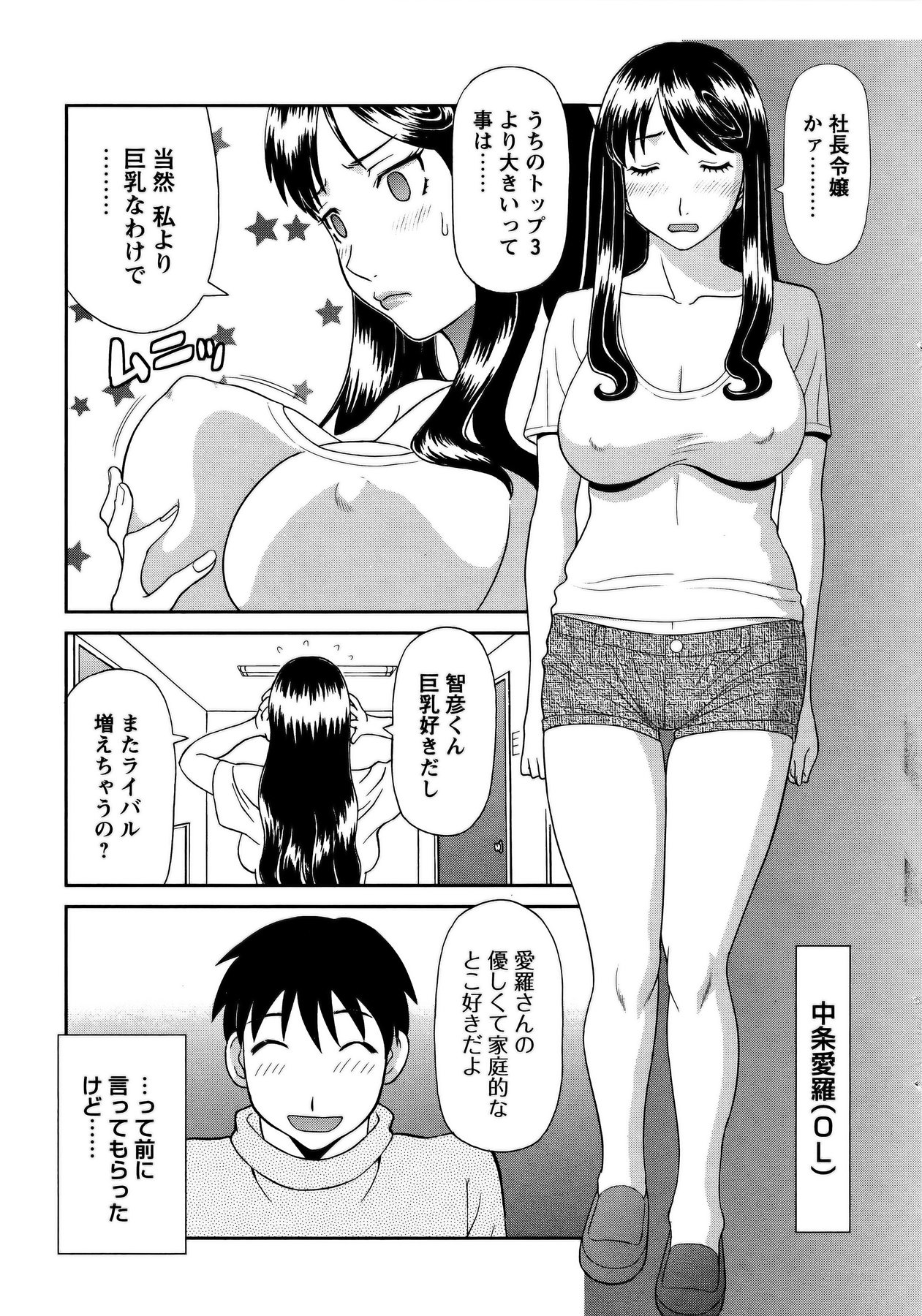 COMIC Bazooka 2011-10 - Page 16