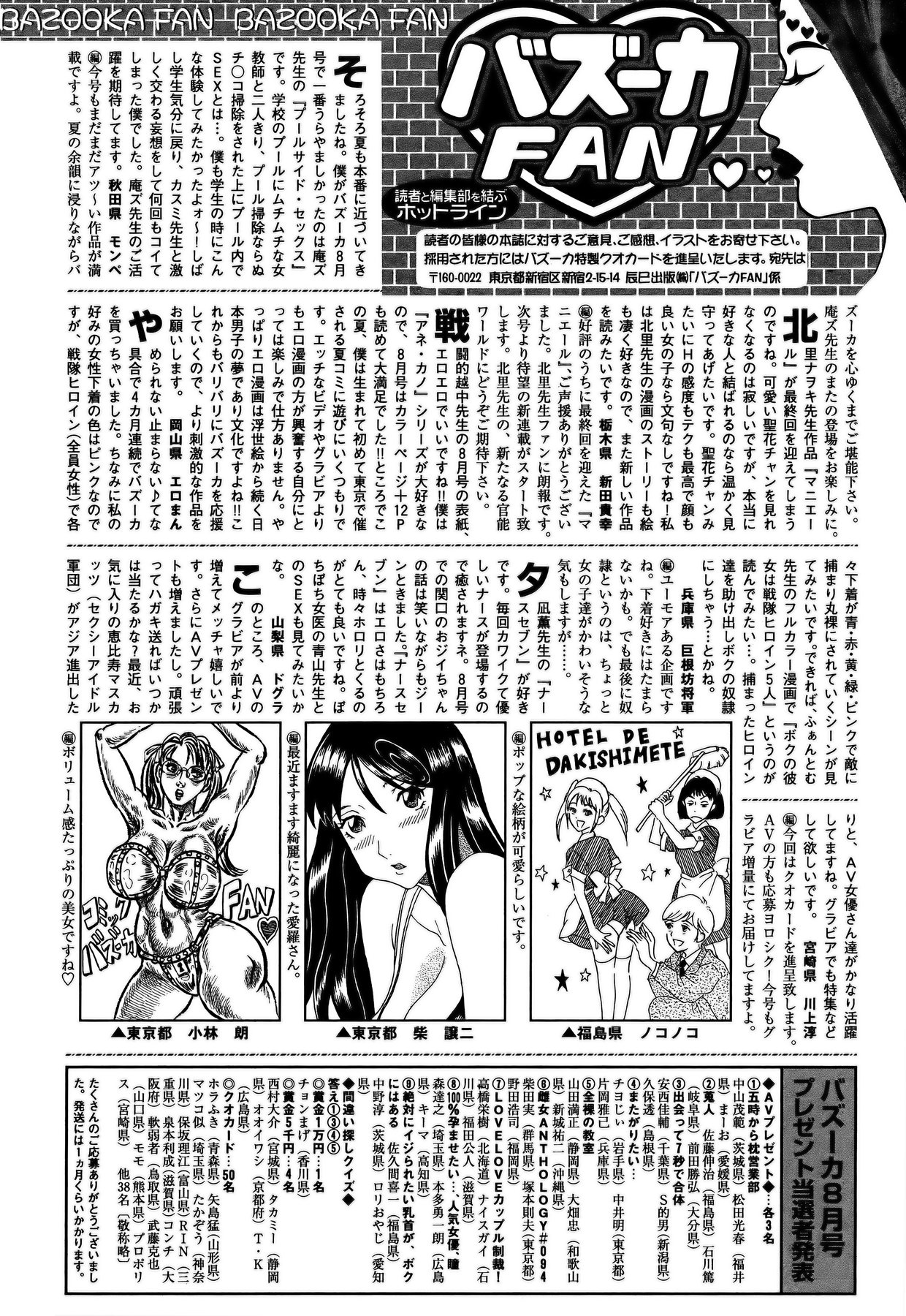 COMIC Bazooka 2011-10 - Page 233