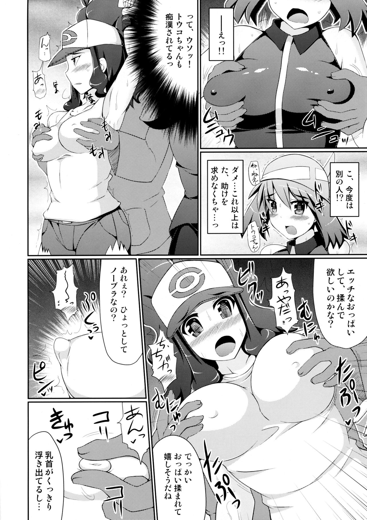 Super Groper Train - Chou Chikan Sharyou - Page 16
