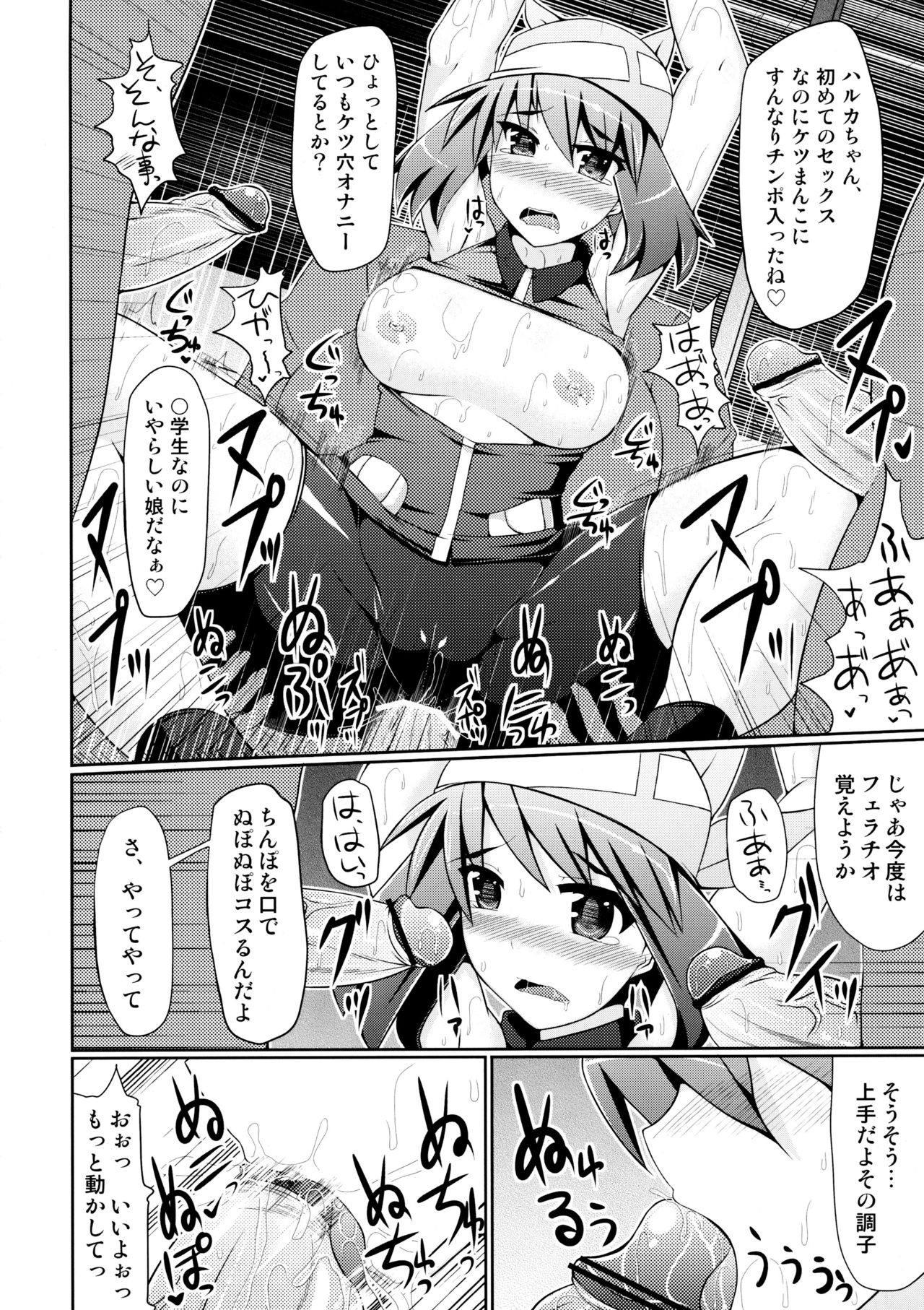 Super Groper Train - Chou Chikan Sharyou - Page 22