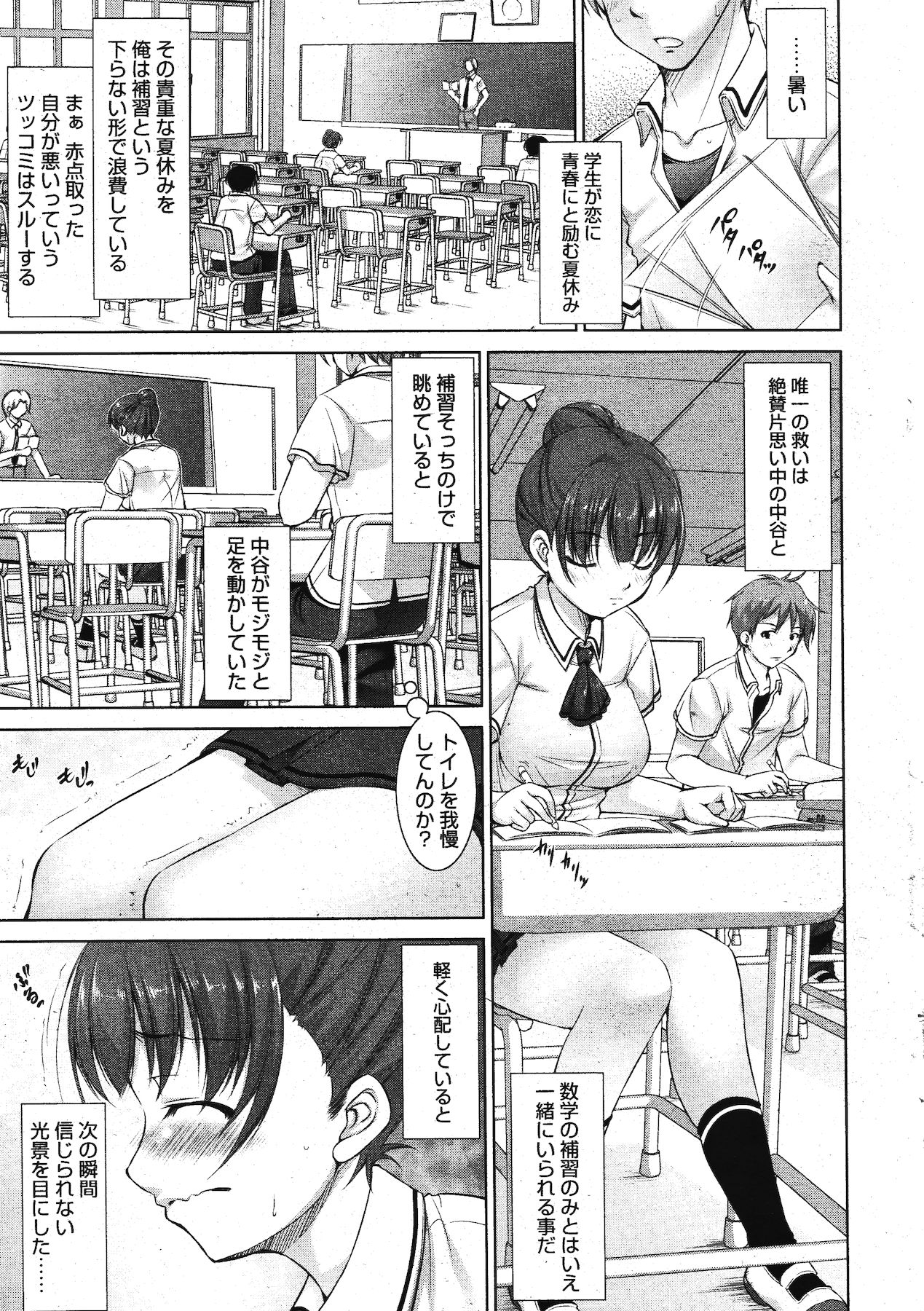 Manga Bangaichi 2011-11 - Page 25