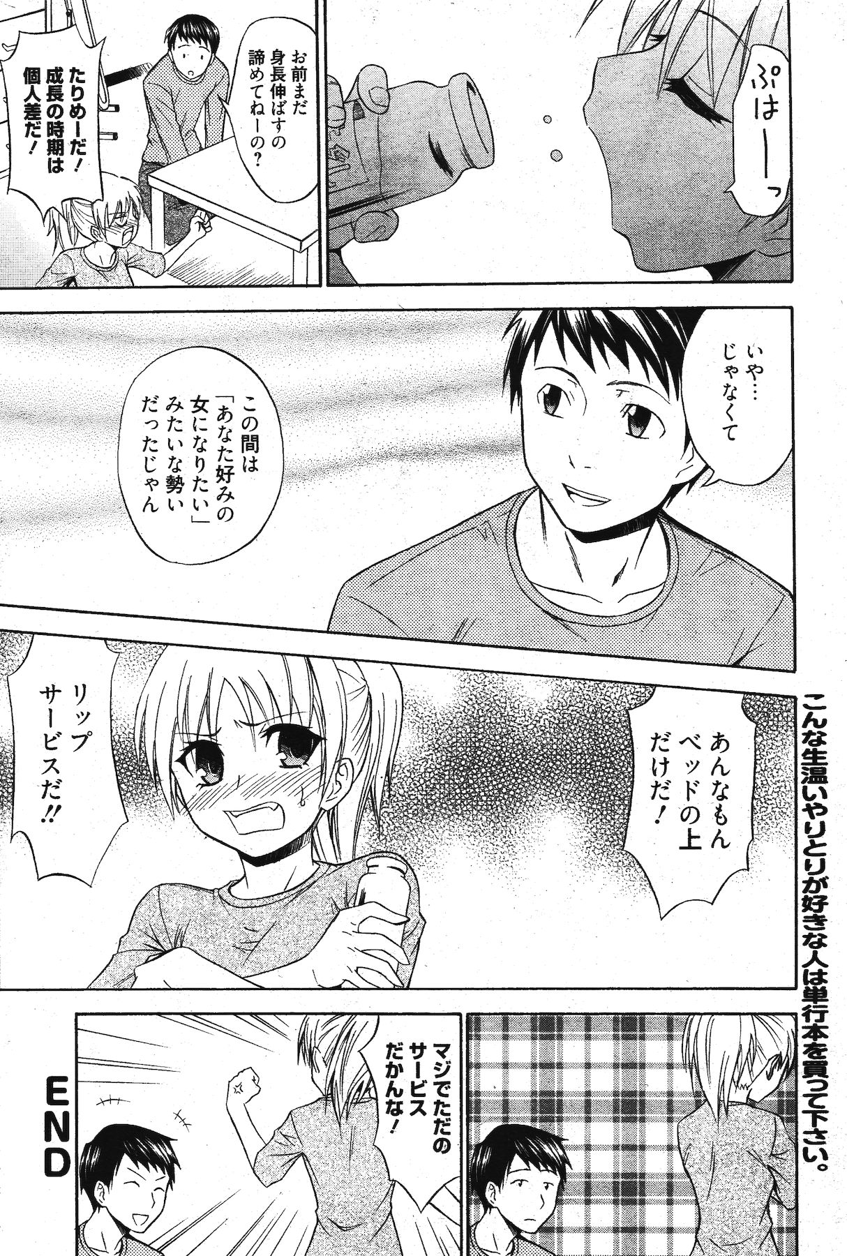 Manga Bangaichi 2011-11 - Page 252