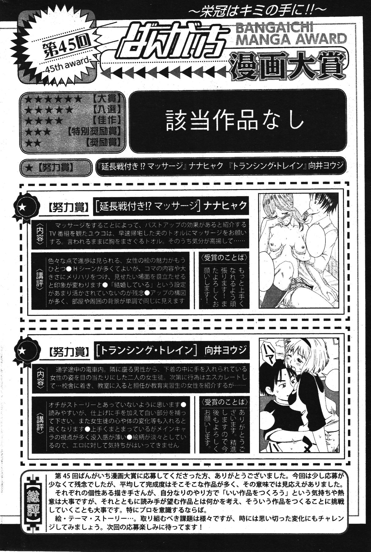 Manga Bangaichi 2011-11 - Page 254