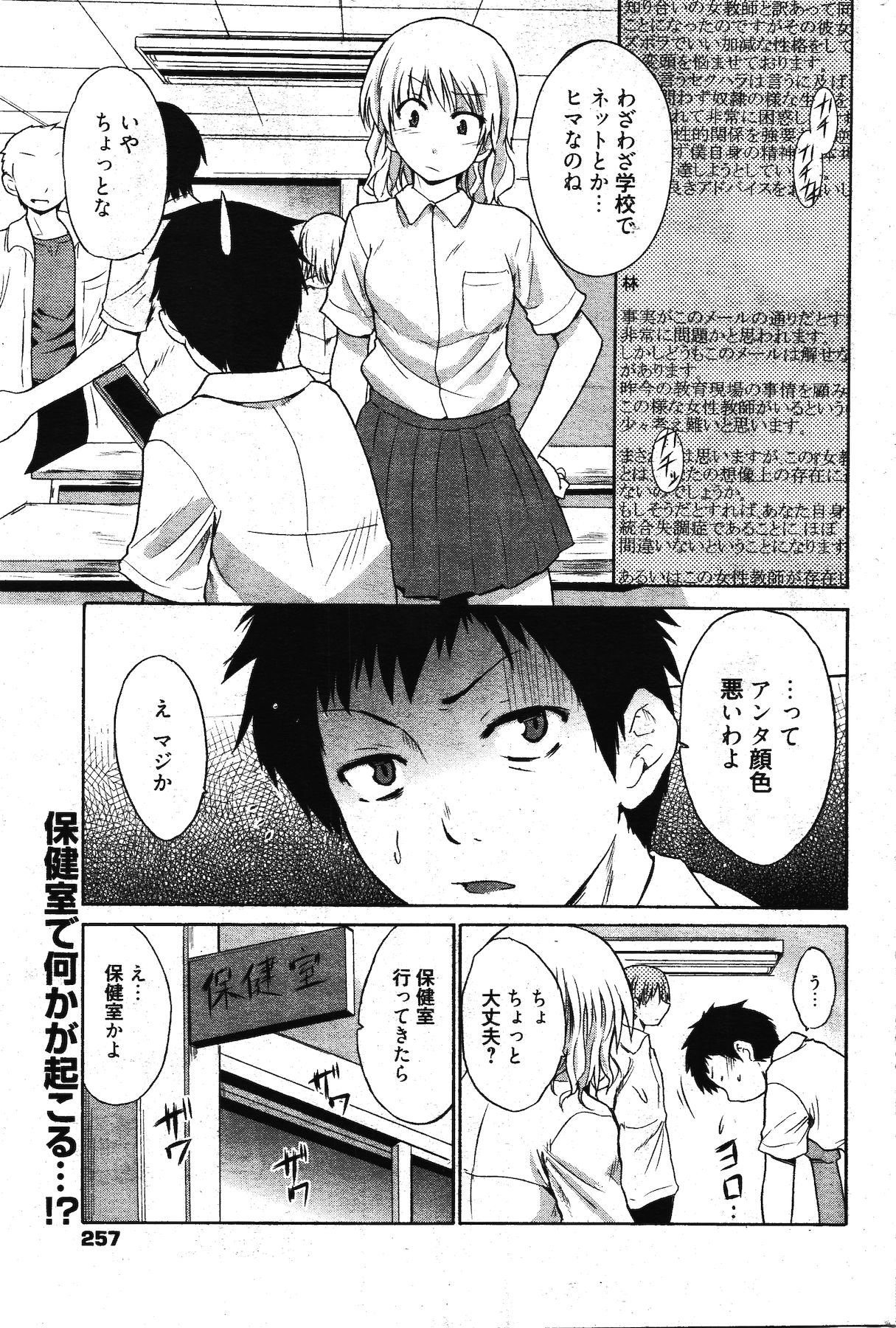 Manga Bangaichi 2011-11 - Page 257