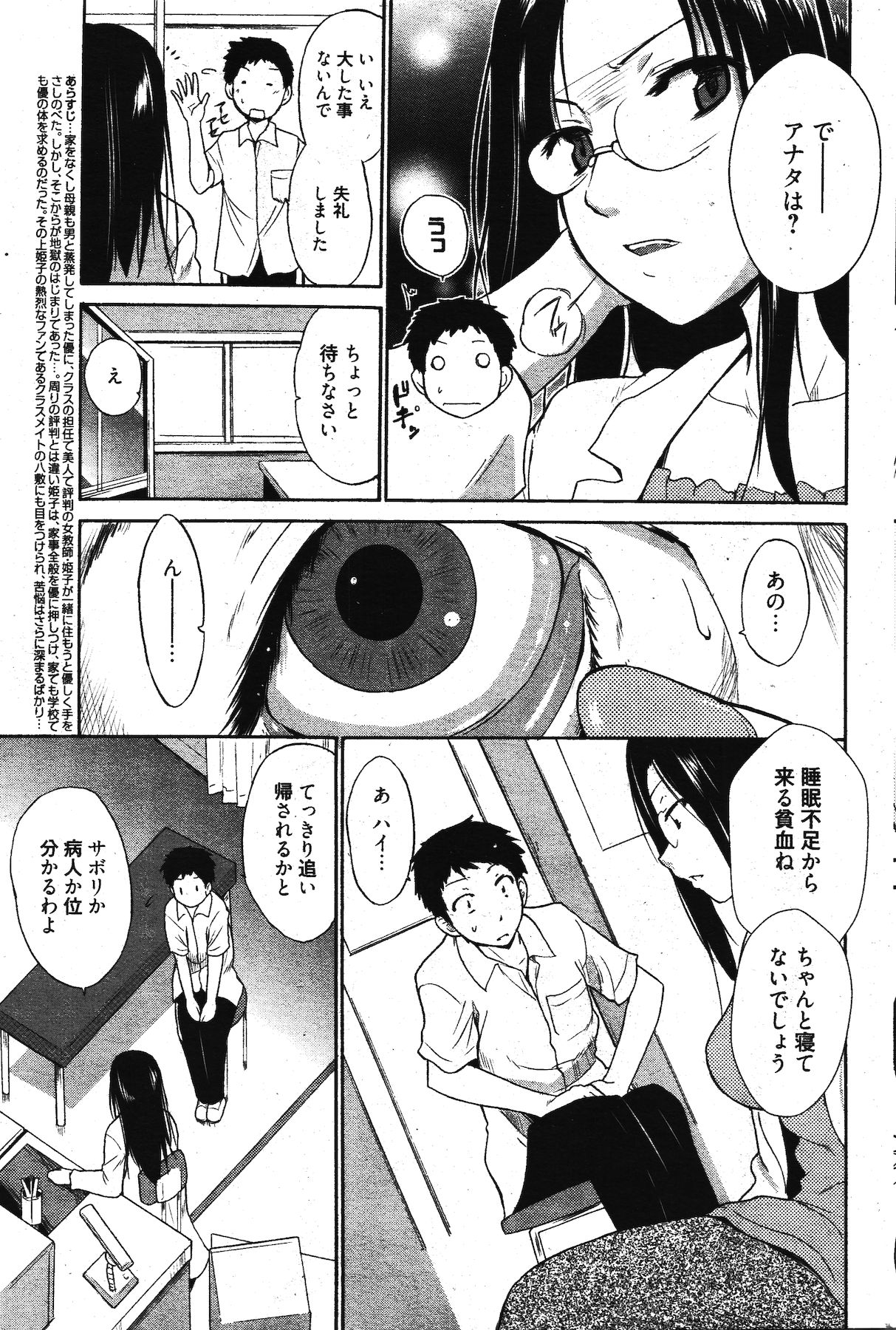 Manga Bangaichi 2011-11 - Page 259
