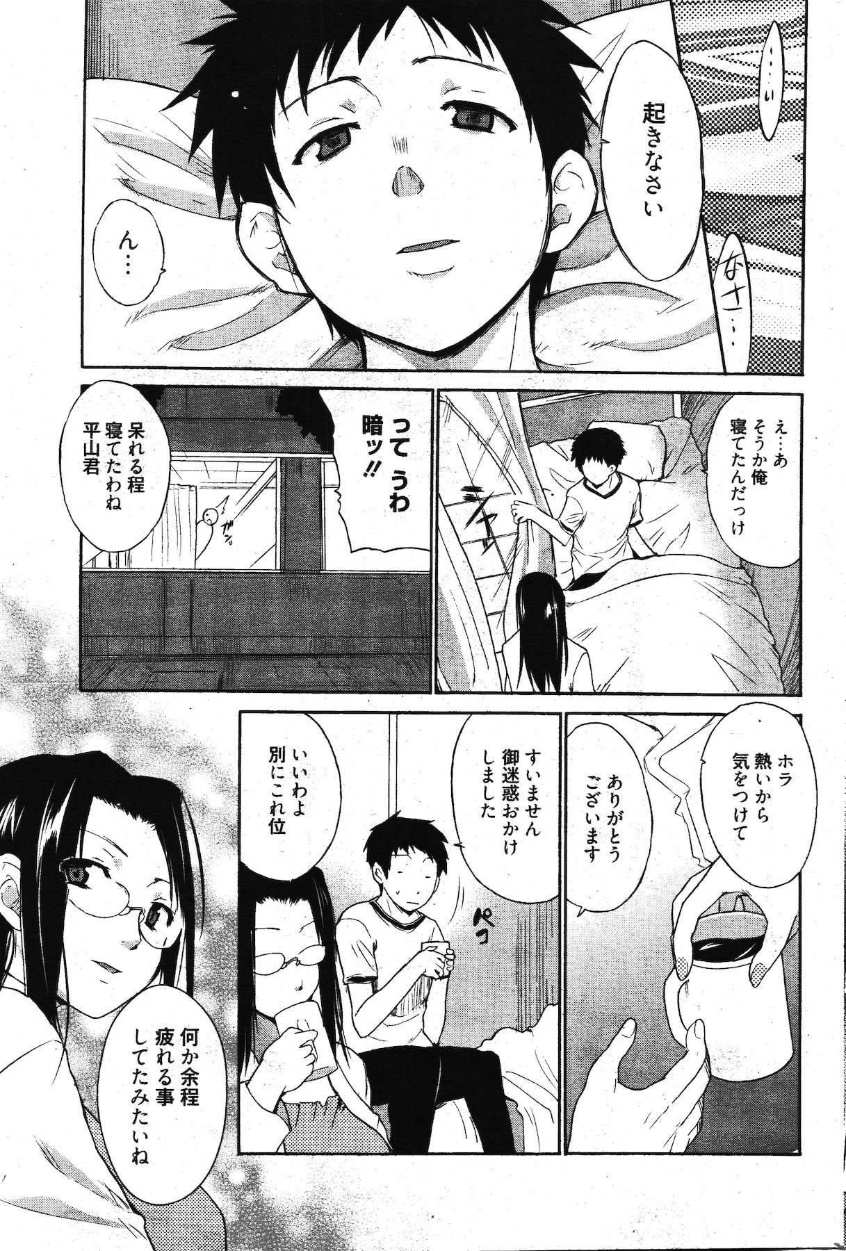 Manga Bangaichi 2011-11 - Page 261