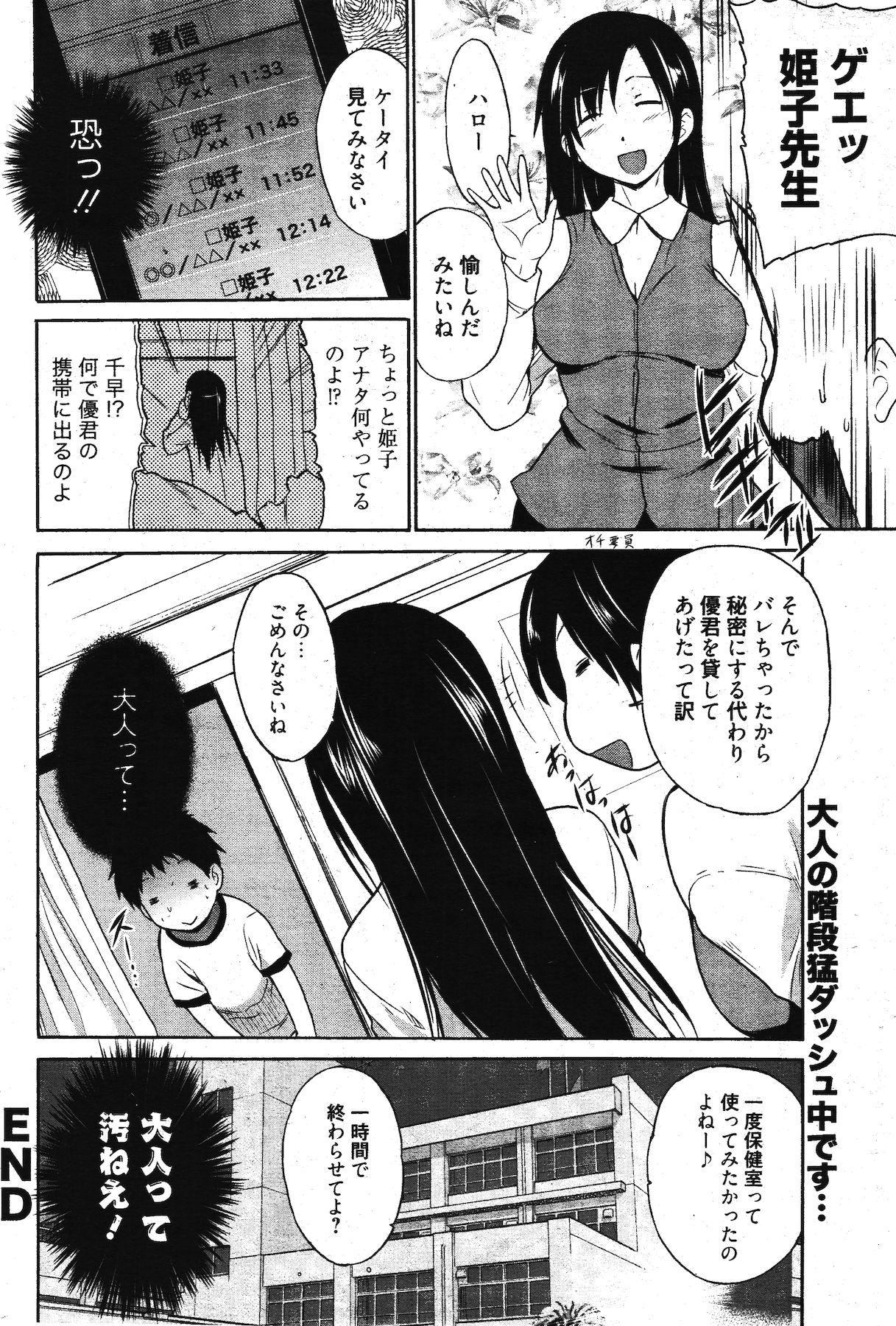 Manga Bangaichi 2011-11 - Page 274