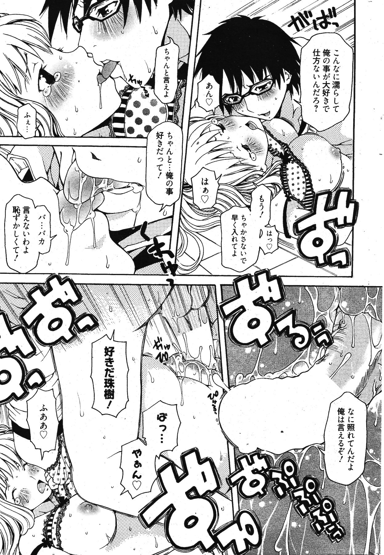Manga Bangaichi 2011-11 - Page 289
