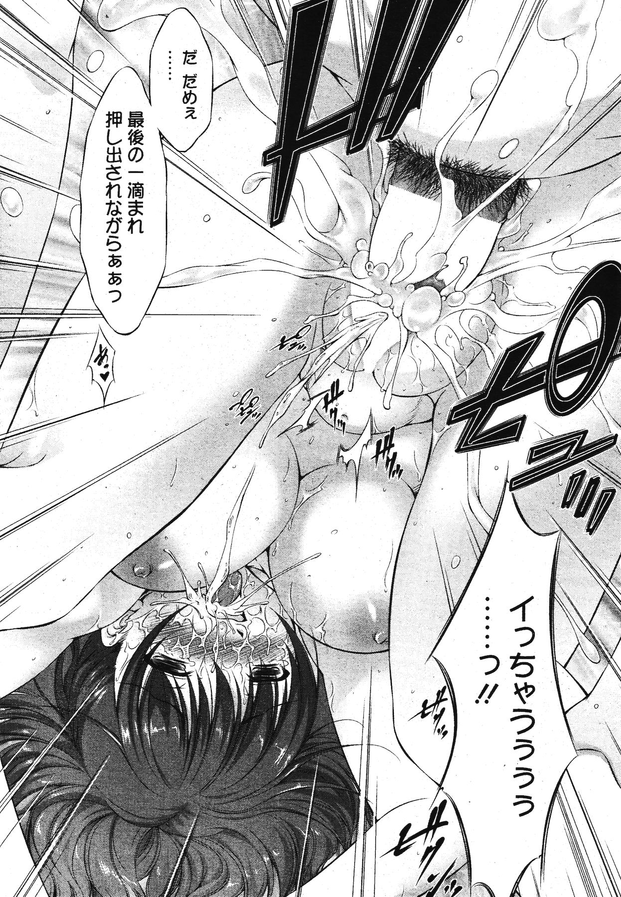 Manga Bangaichi 2011-11 - Page 42