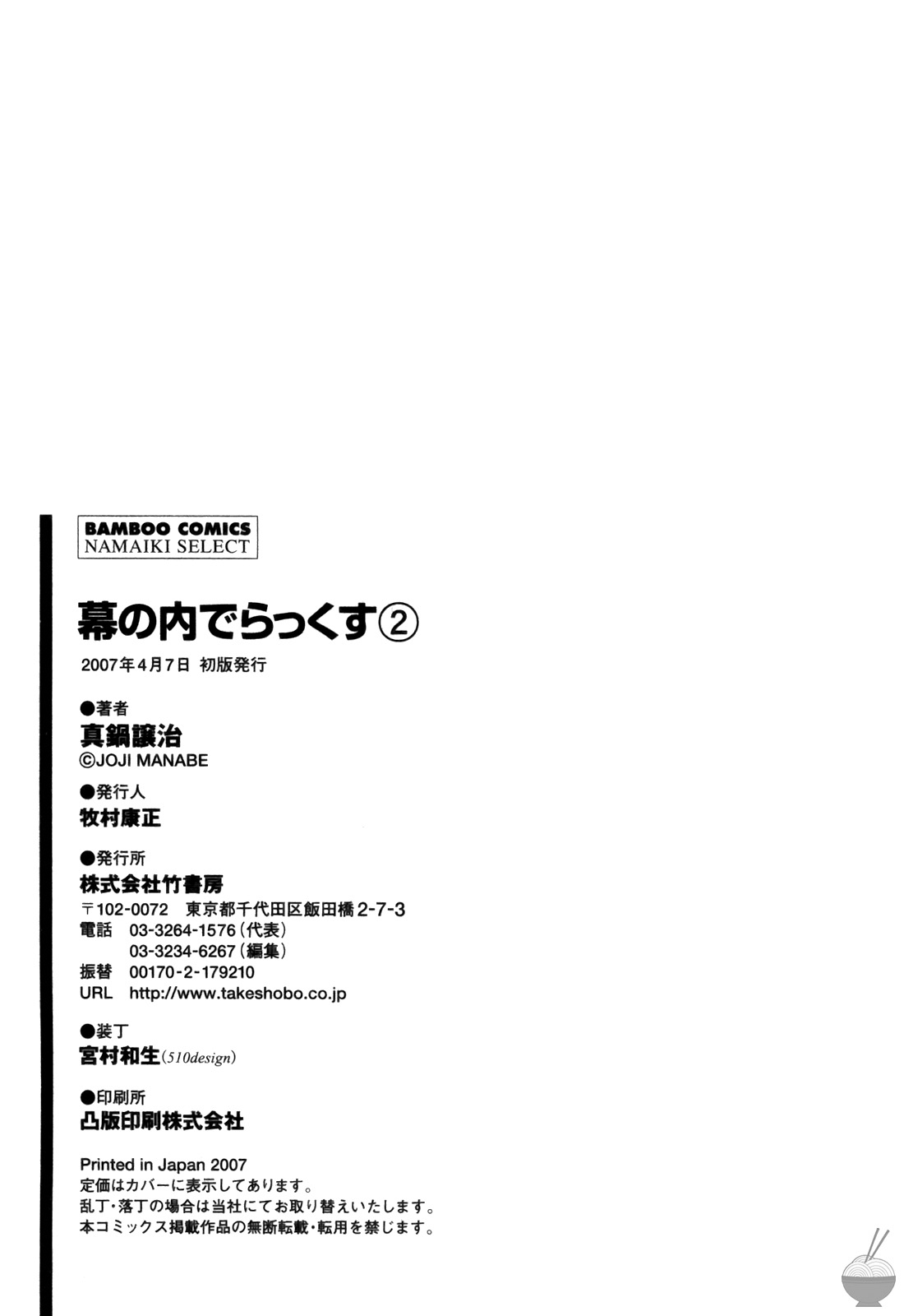 Makunouchi Deluxe 2 - Page 230