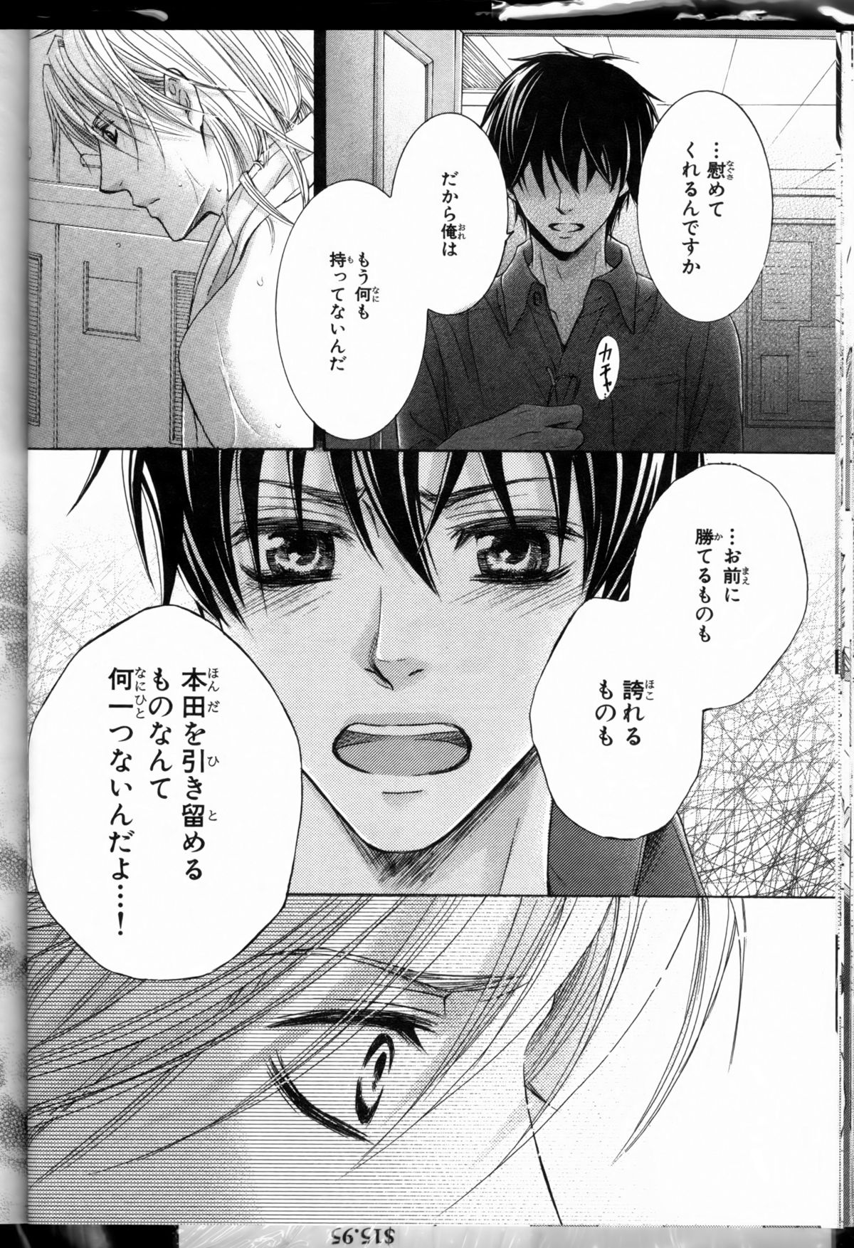 Senpai no Mizugi ch1-2 - Page 60