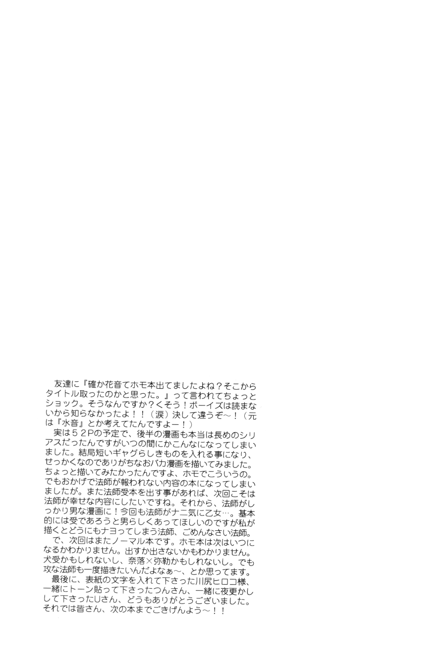 [Masakazu Akagi] Hanaoto [EN] yaoi - Page 28