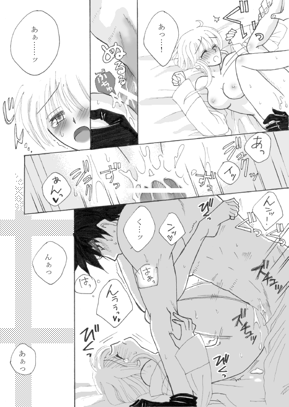 夫婦なので。☆夜編☆ - Page 11
