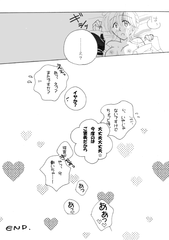 夫婦なので。☆夜編☆ - Page 15