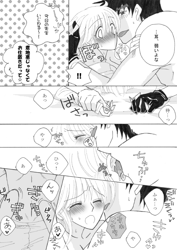 夫婦なので。☆夜編☆ - Page 9