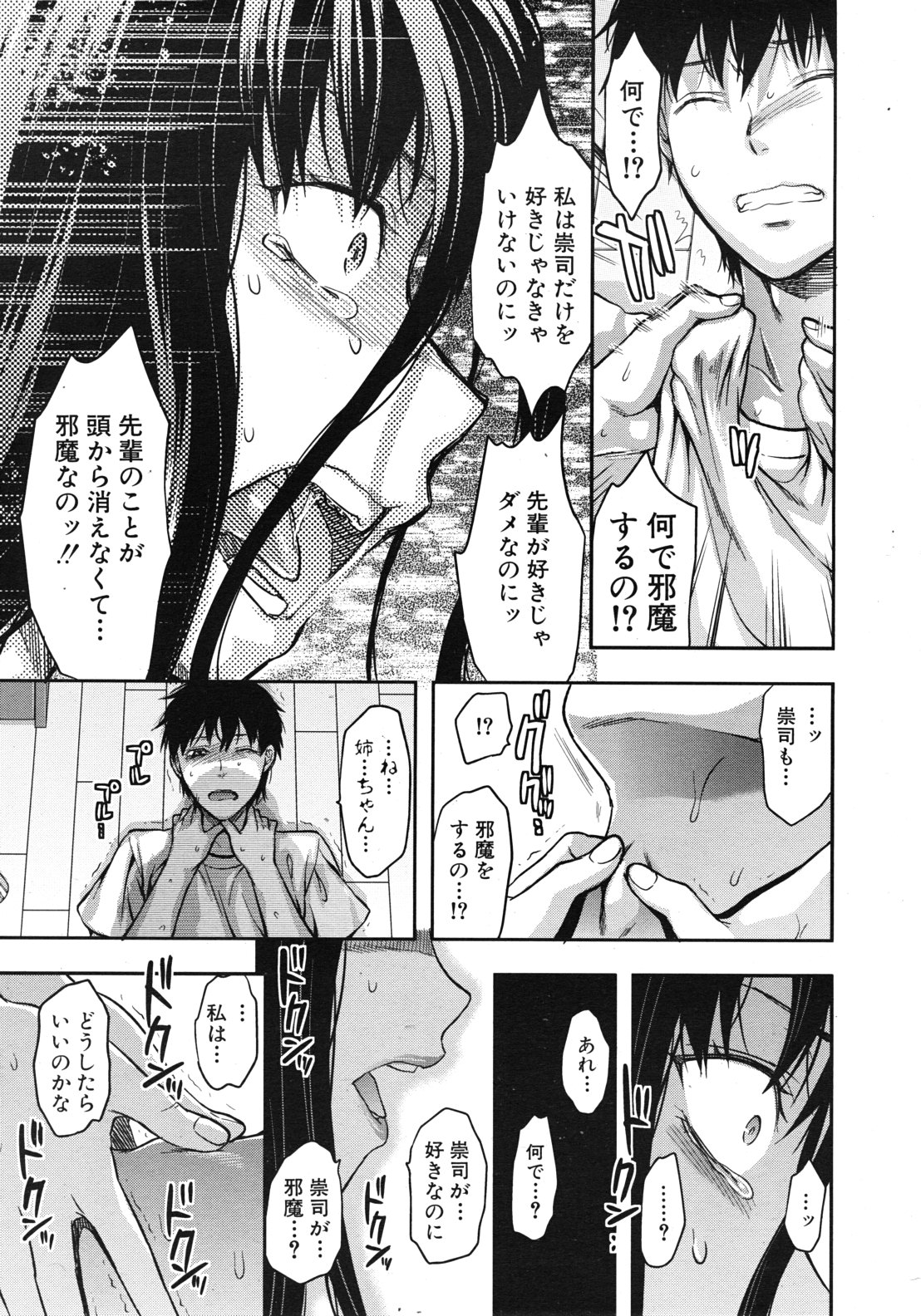 COMIC MUJIN 2011-10 - Page 21