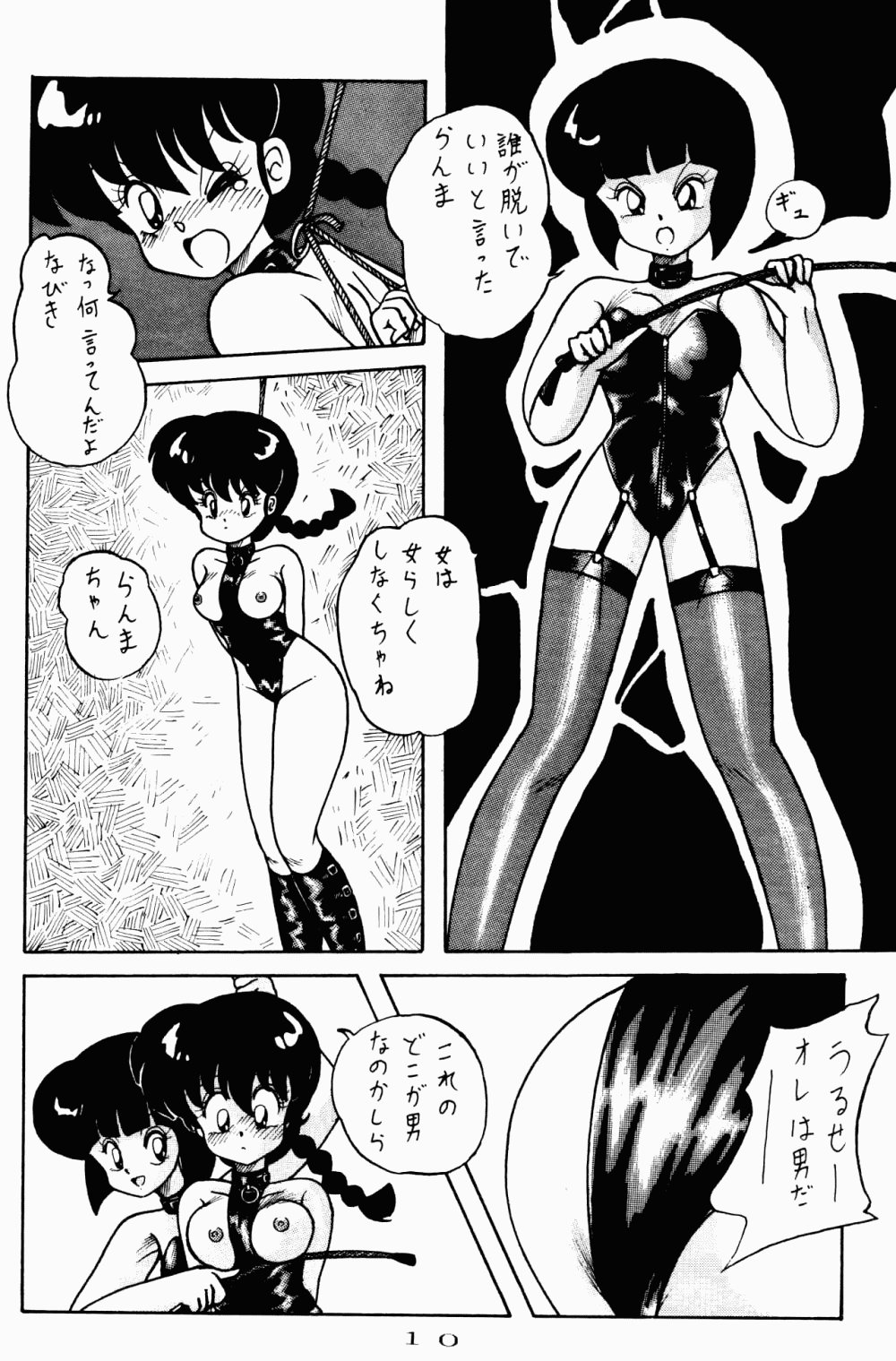 Kouteki Yokuatsu 92S - Page 10