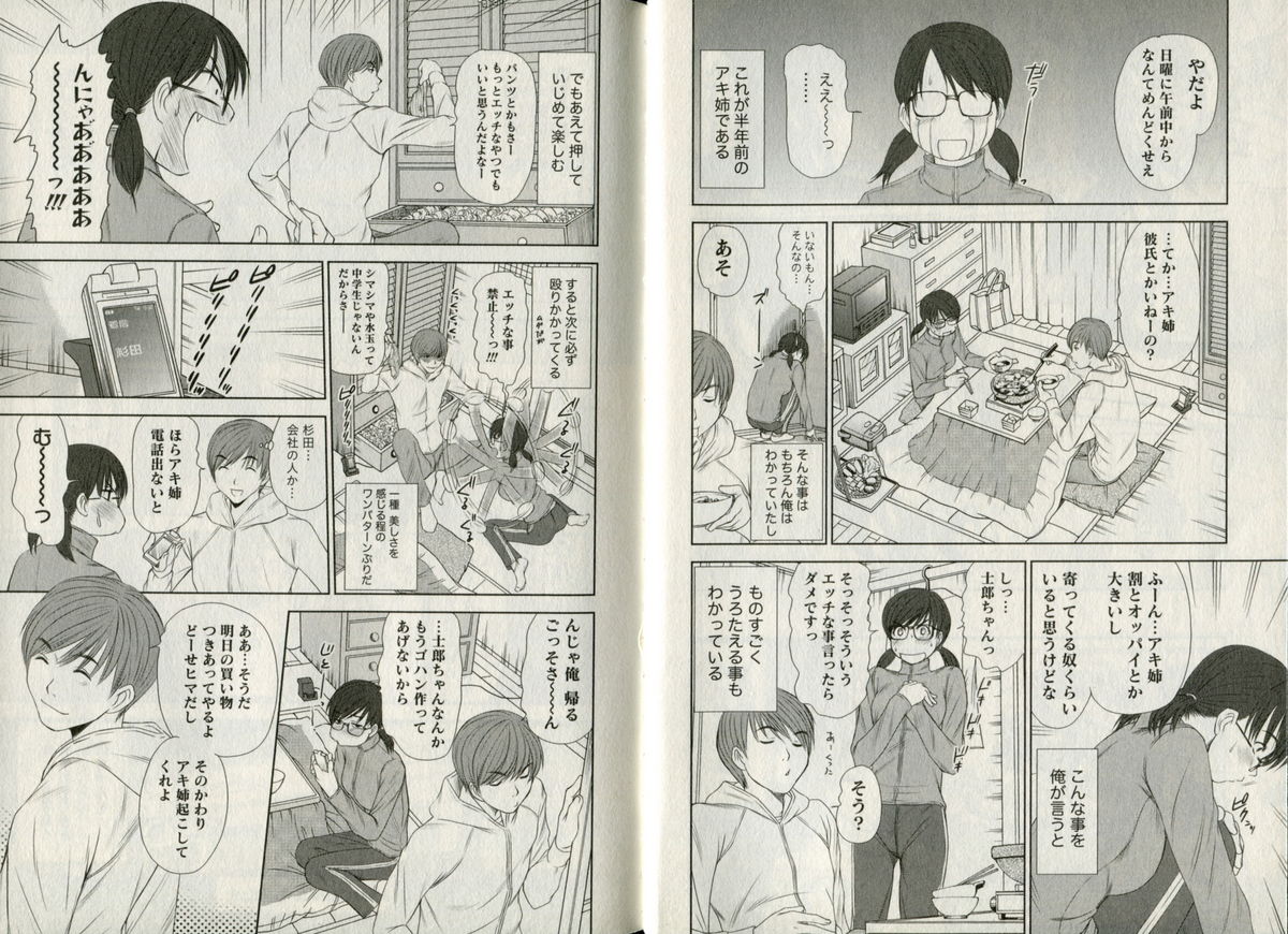 One-san to issho - Page 28