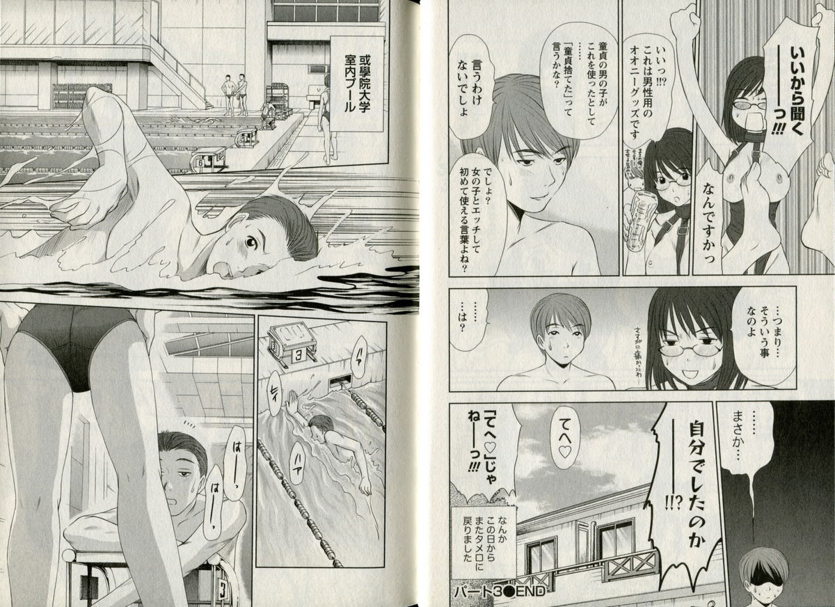 One-san to issho - Page 36