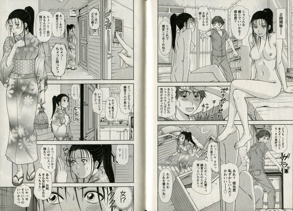 One-san to issho - Page 71