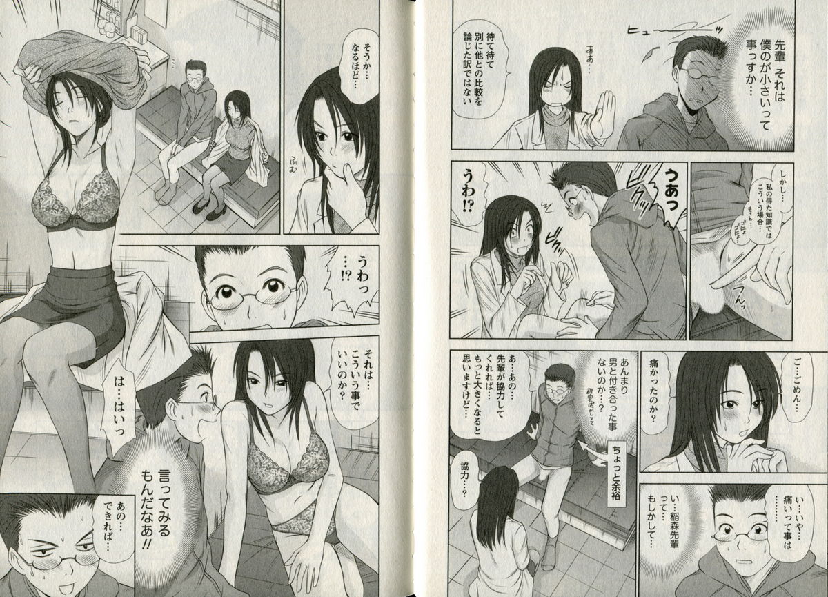 One-san to issho - Page 82