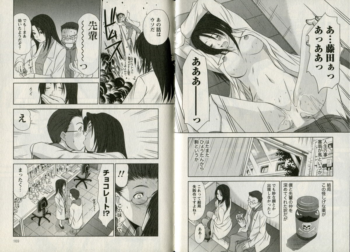 One-san to issho - Page 87