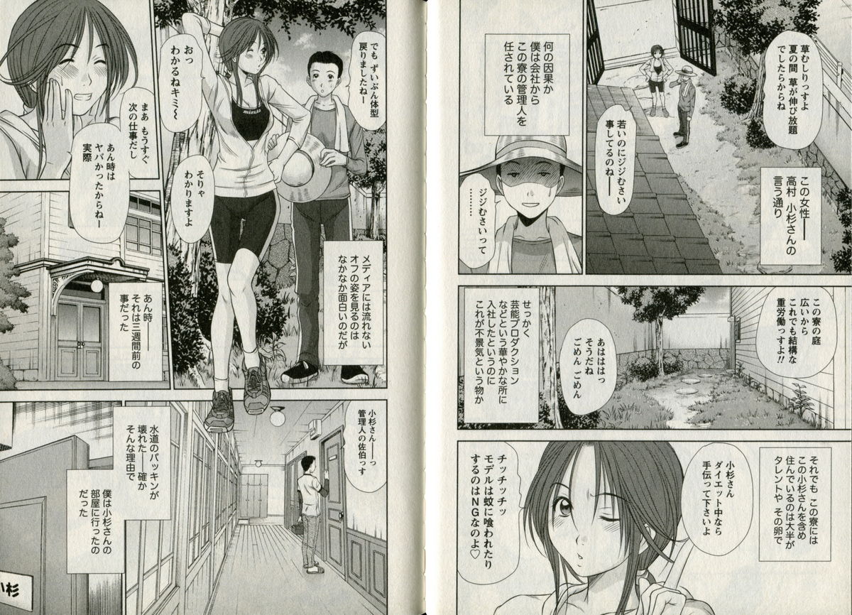 One-san to issho - Page 89