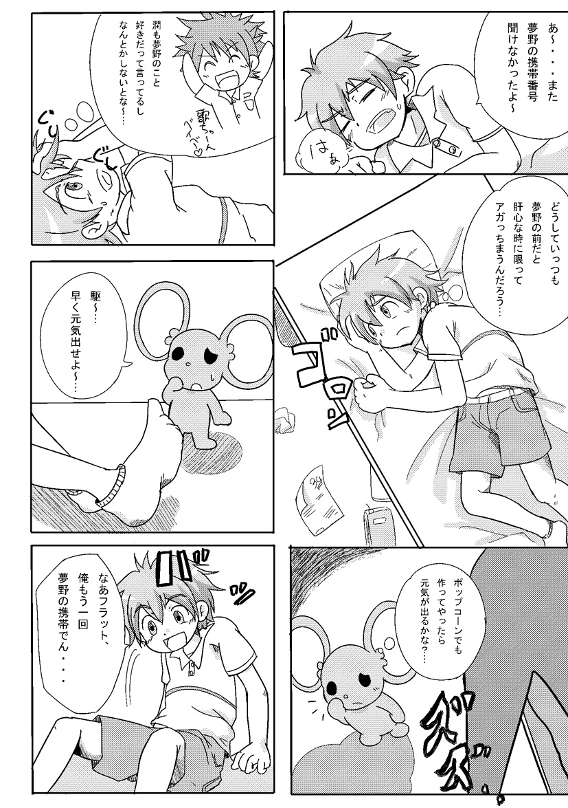 Rasen no Kakera Kai - Page 4