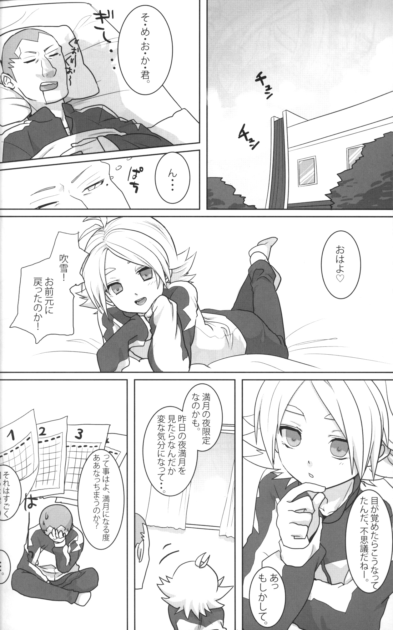 Ookami san ga yatte kita - Page 17
