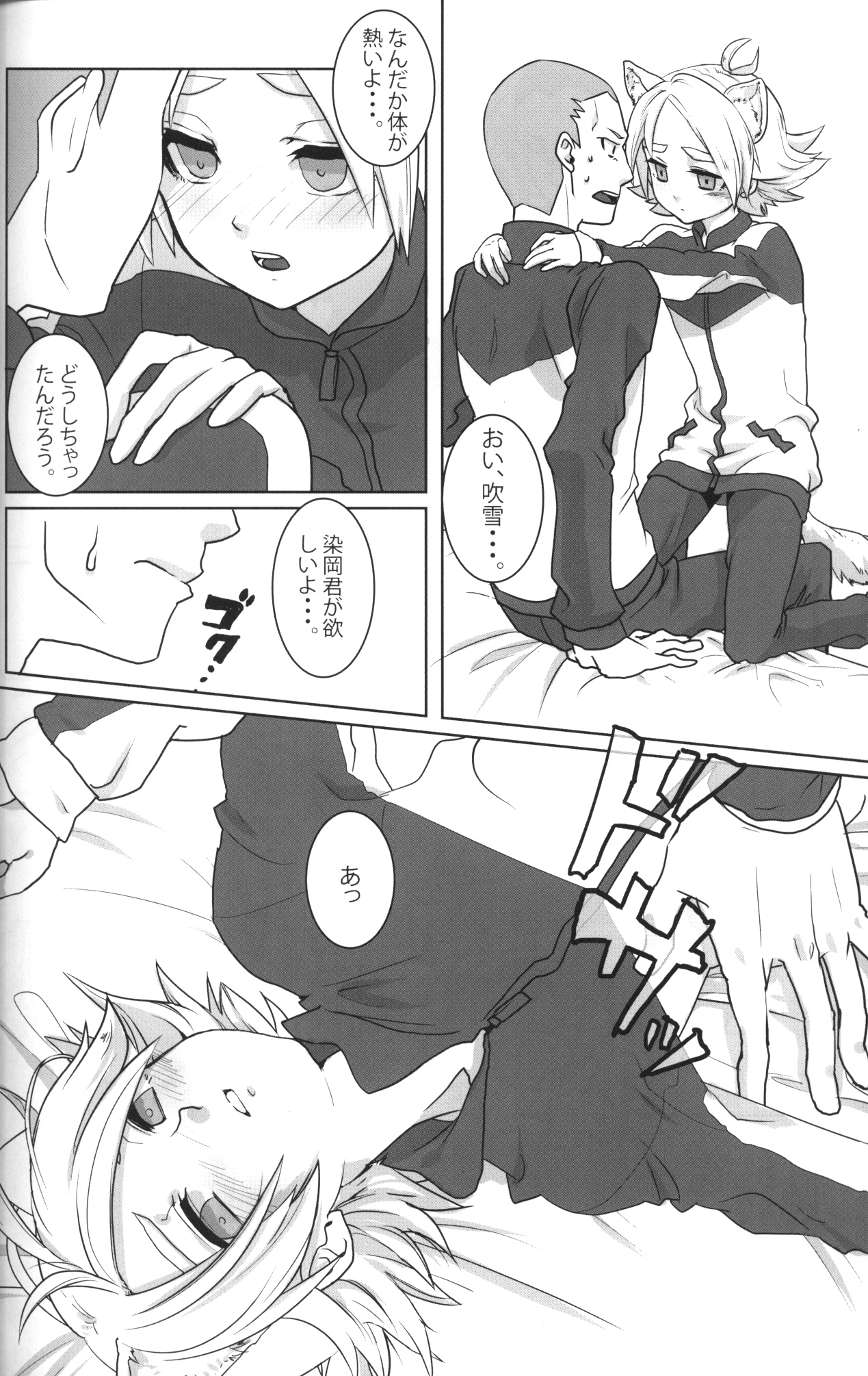 Ookami san ga yatte kita - Page 9
