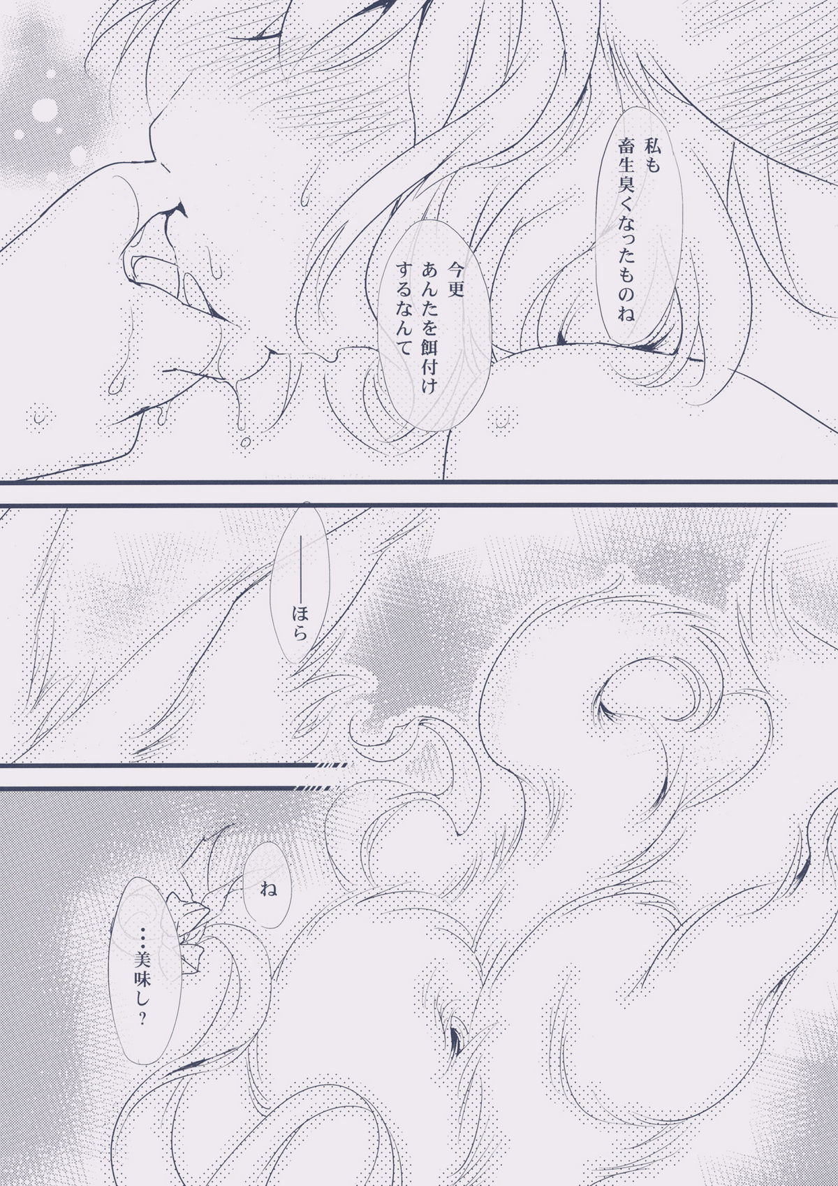 Okuchi ni Koibito - Page 15