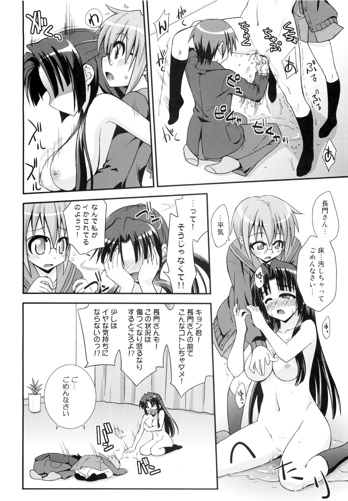 Shoushitsu 3P - Page 13