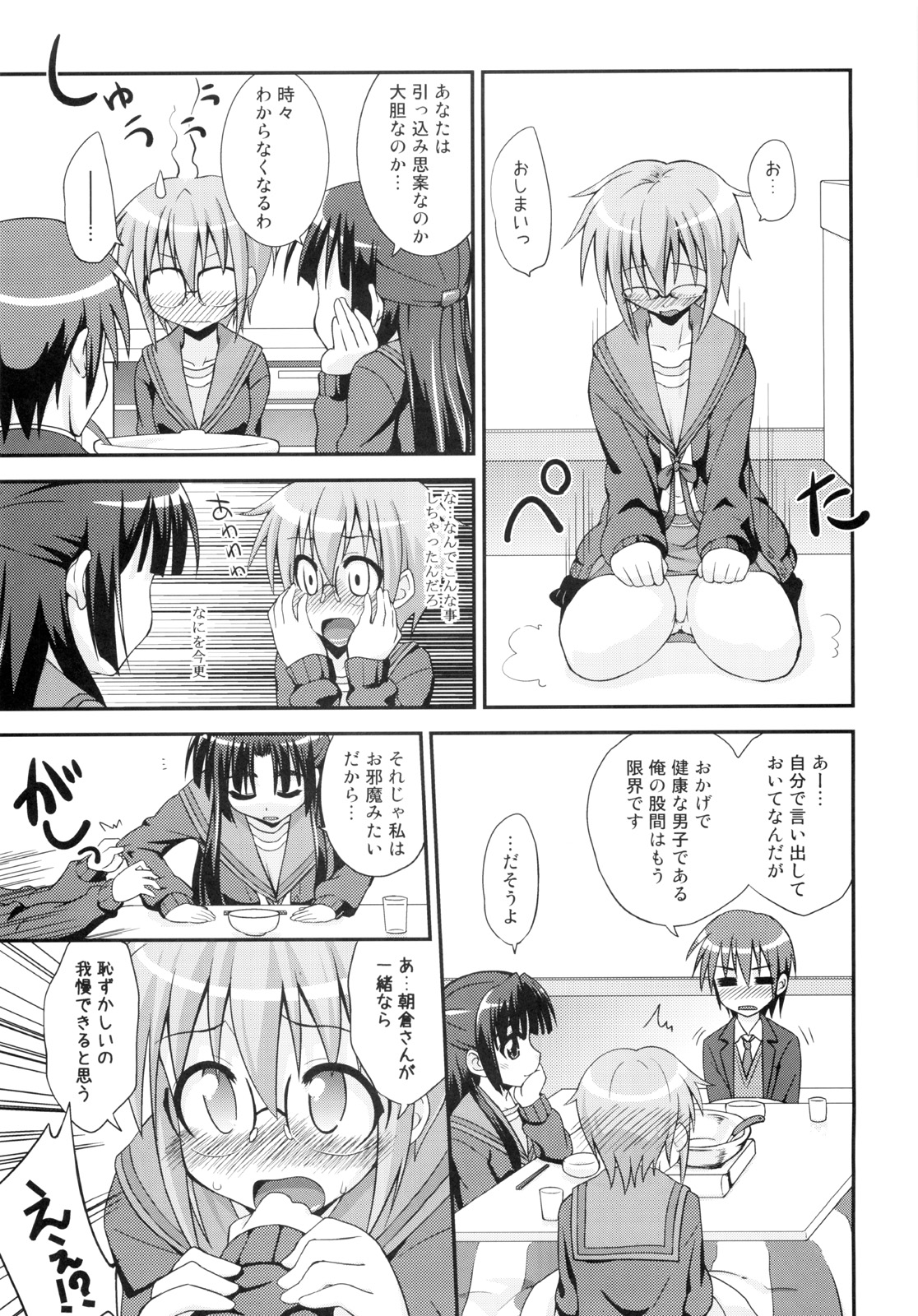 Shoushitsu 3P - Page 8