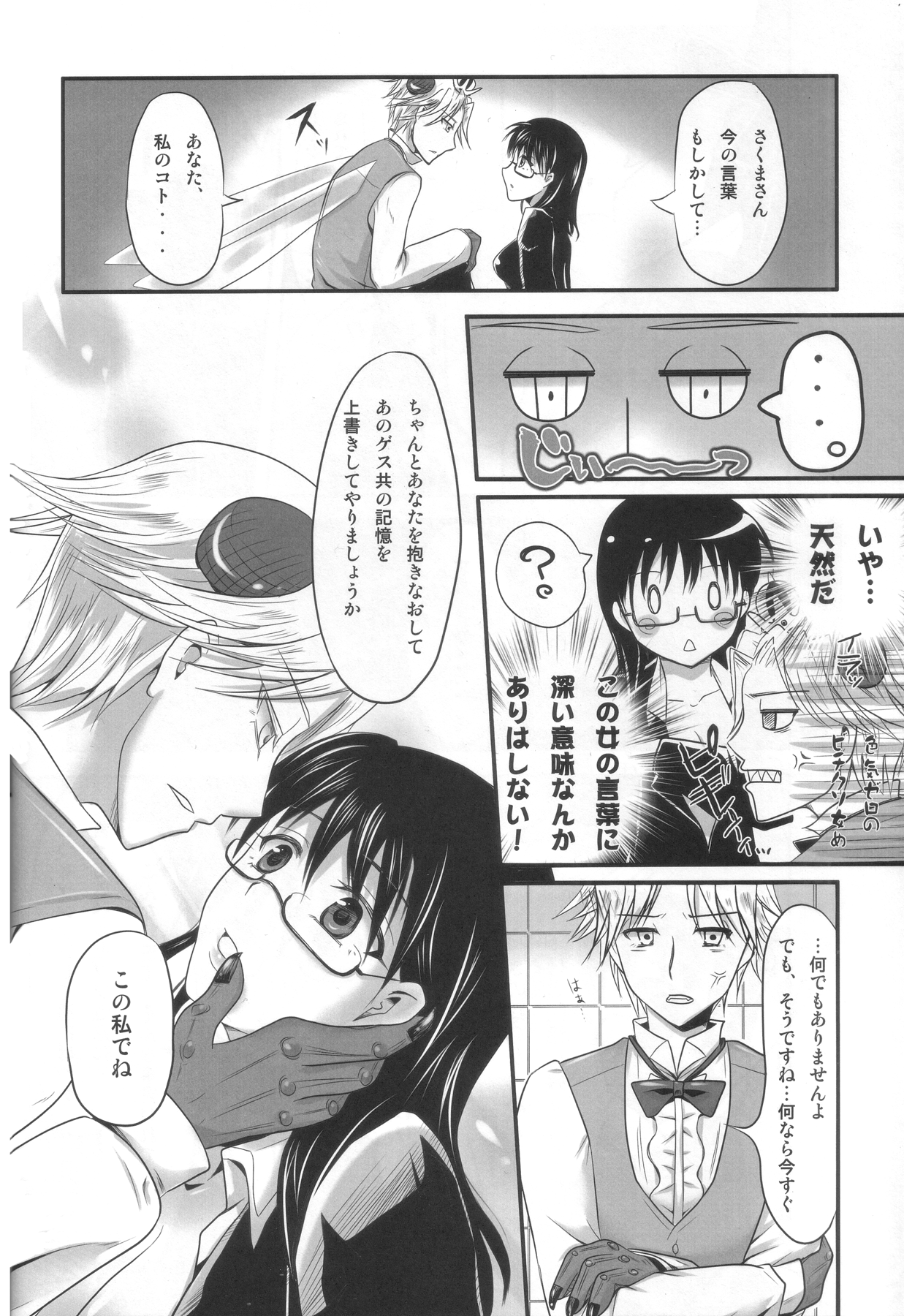 Ichigo no Senshi to Hae no Oujisama. - Page 13