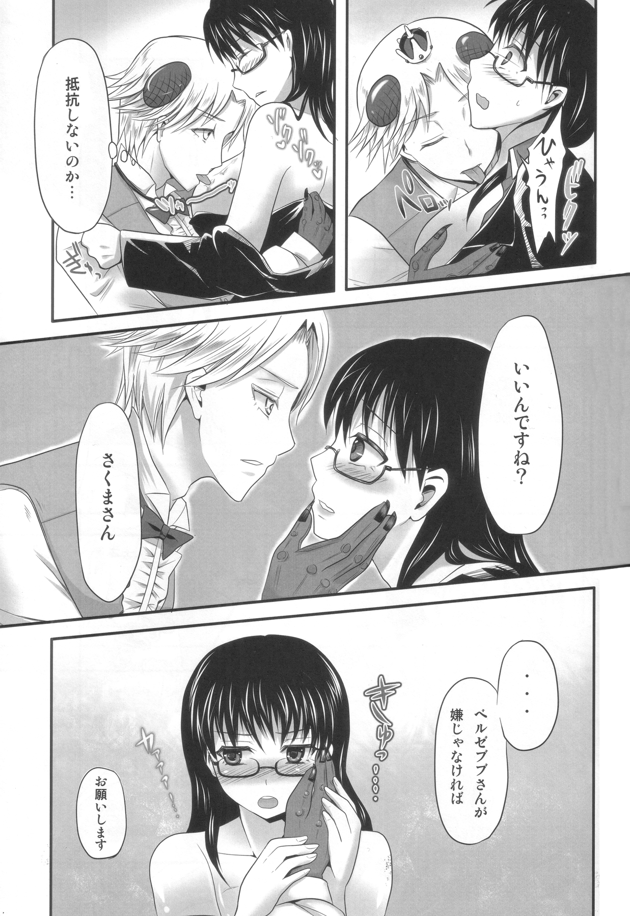 Ichigo no Senshi to Hae no Oujisama. - Page 14