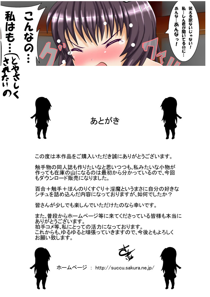 Kanojo to Shokushu to Sakyubasu to - Page 24