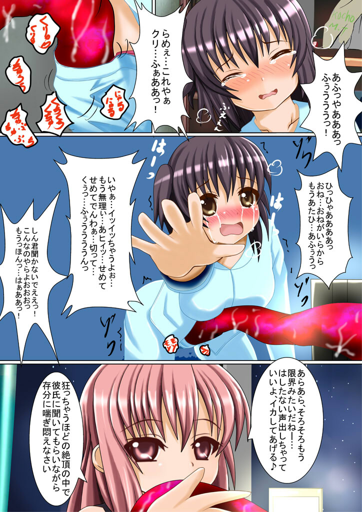 Kanojo to Shokushu to Sakyubasu to - Page 9