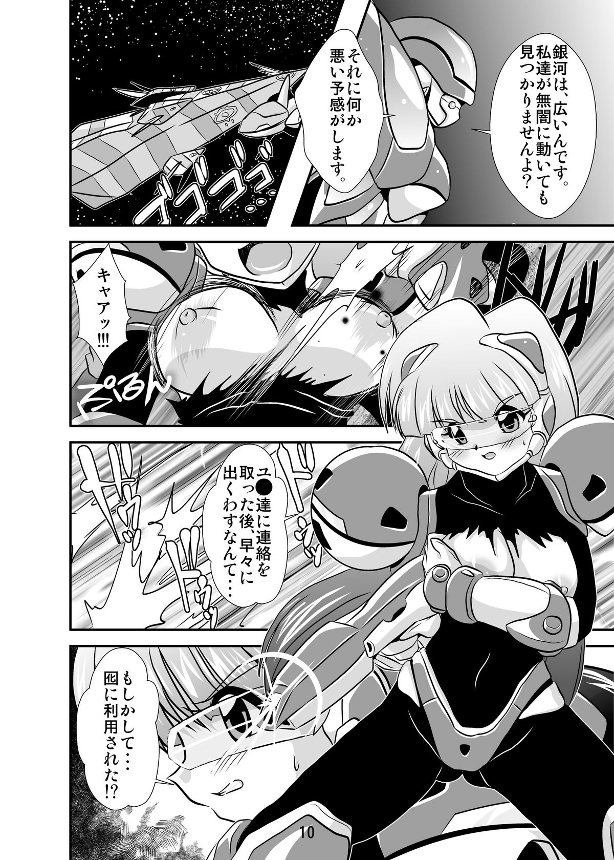 Lightning lovers 4 - Page 10