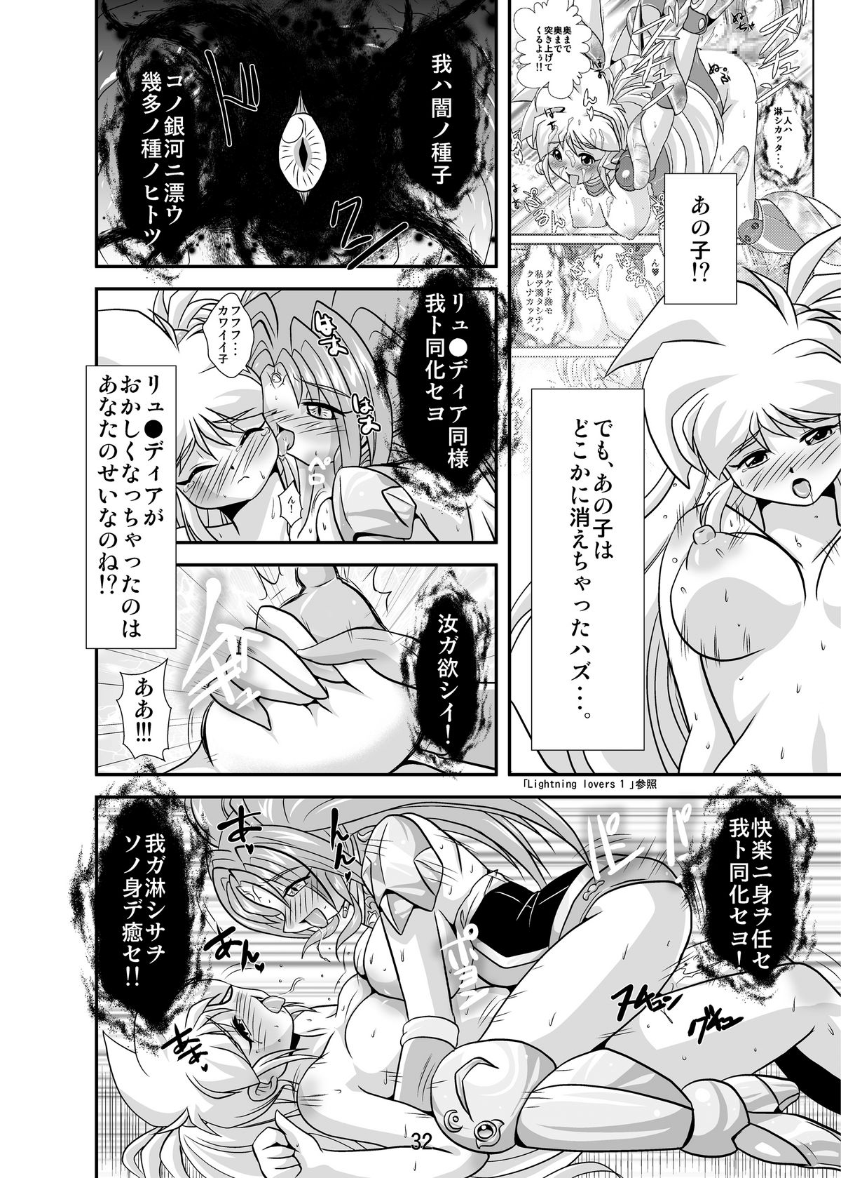 Lightning lovers 4 - Page 32