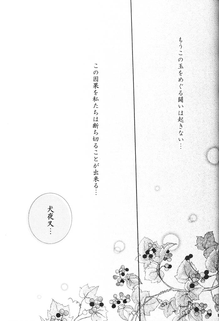 Hajimaru Hoshi Oto - Page 110