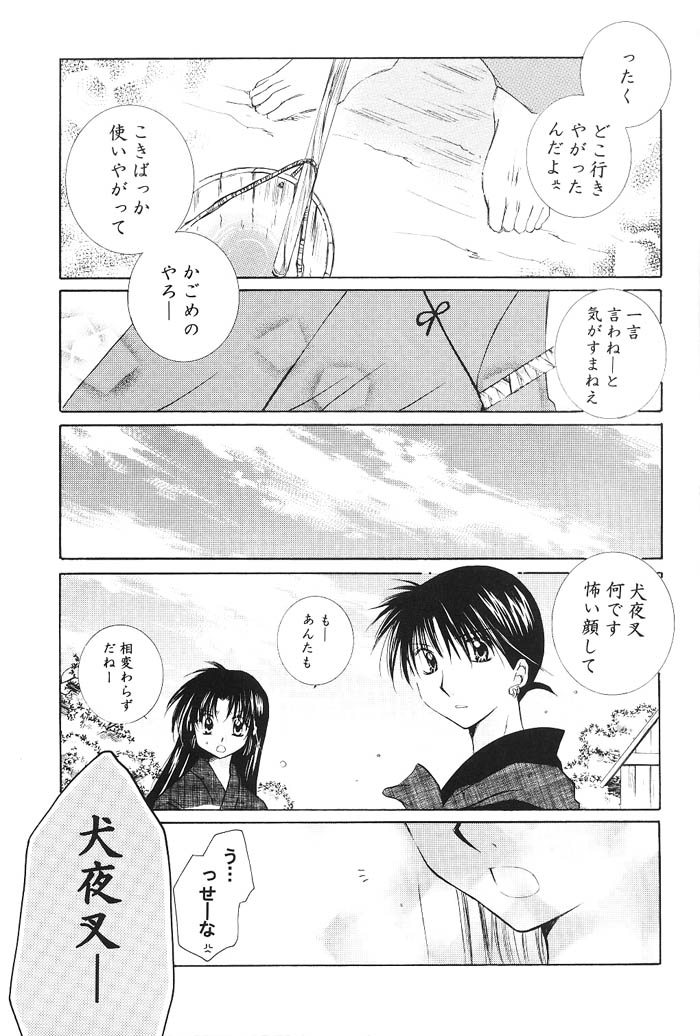 Hajimaru Hoshi Oto - Page 118