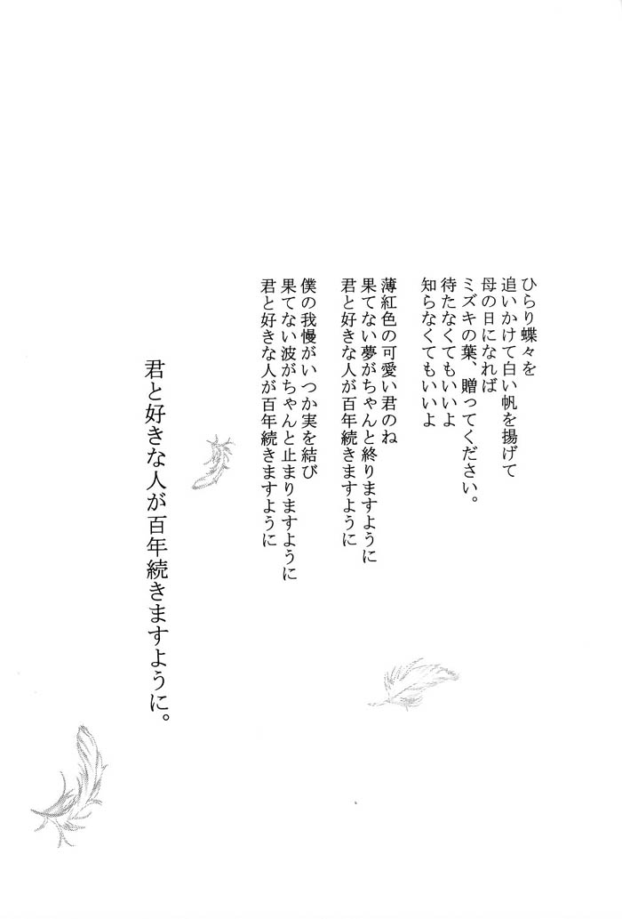 Hajimaru Hoshi Oto - Page 122