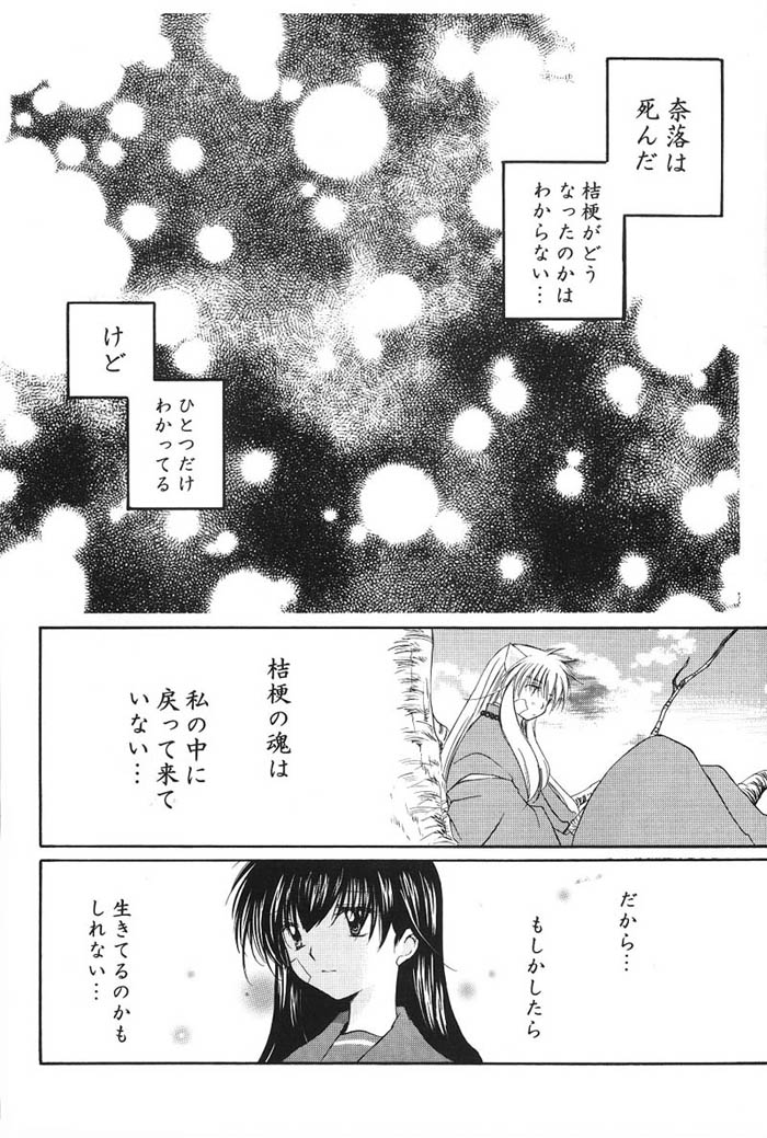 Hajimaru Hoshi Oto - Page 15