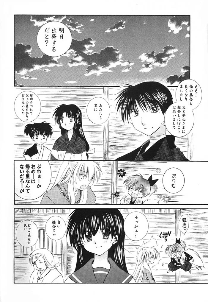 Hajimaru Hoshi Oto - Page 19