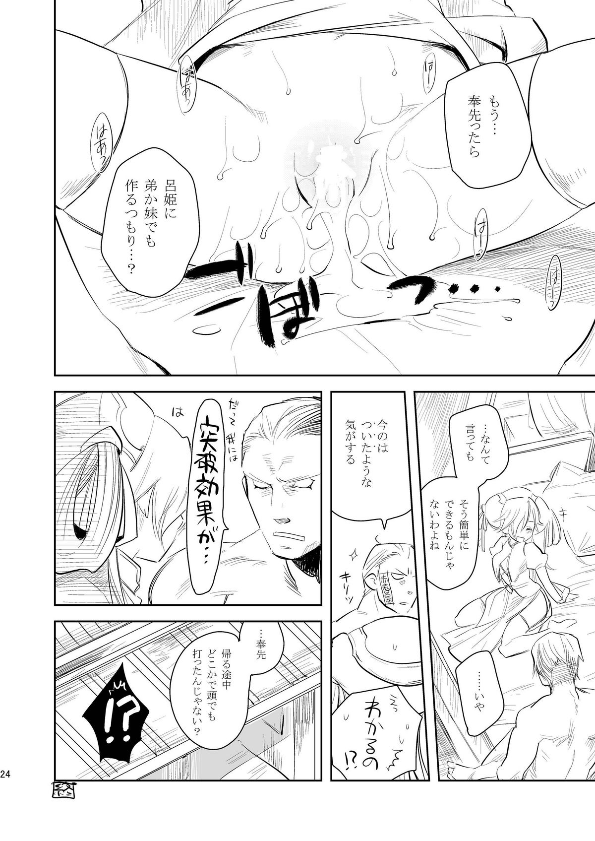 Ginko Moukou Kinshi Houkou - Page 24