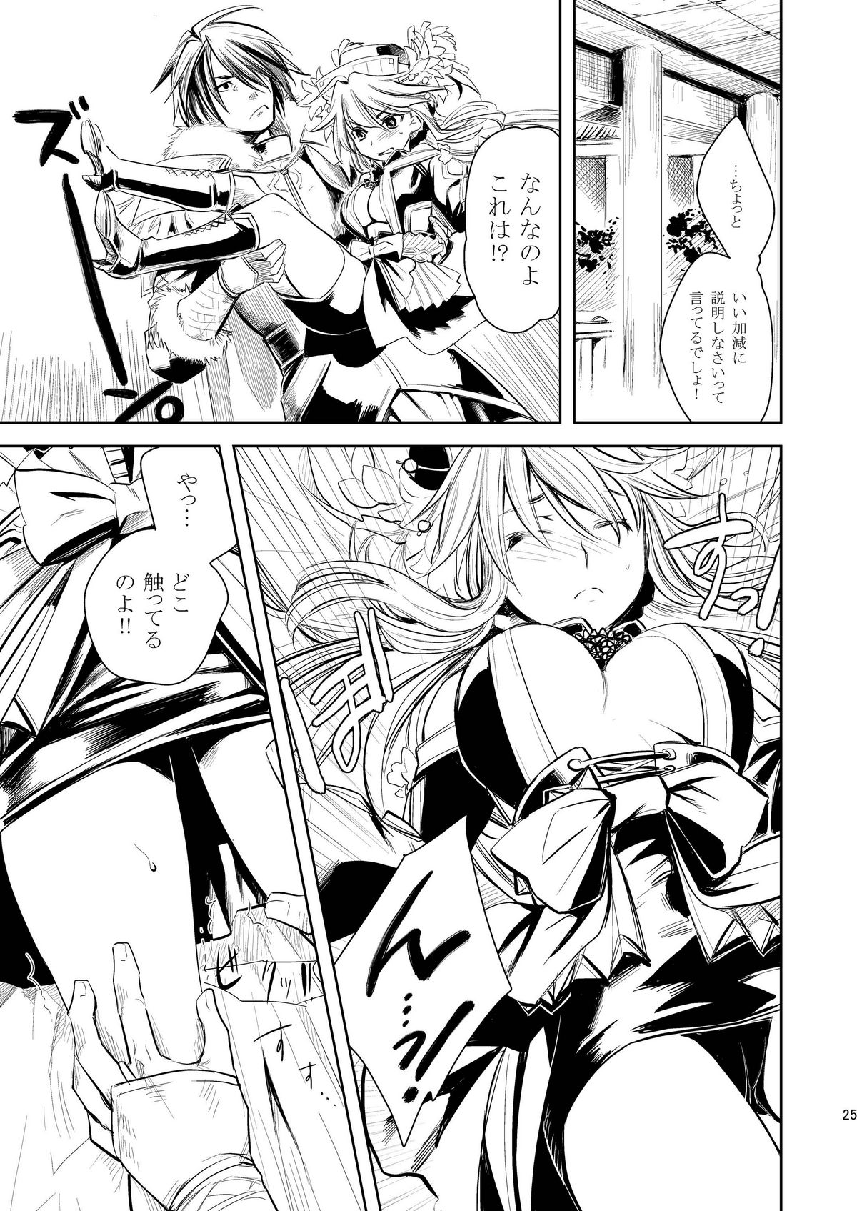 Ginko Moukou Kinshi Houkou - Page 25